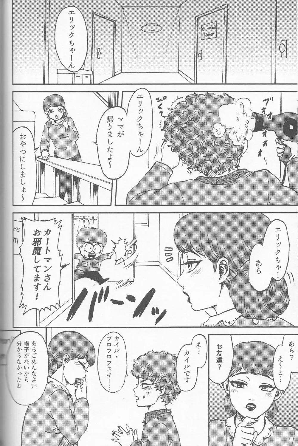サイコデリック - page87