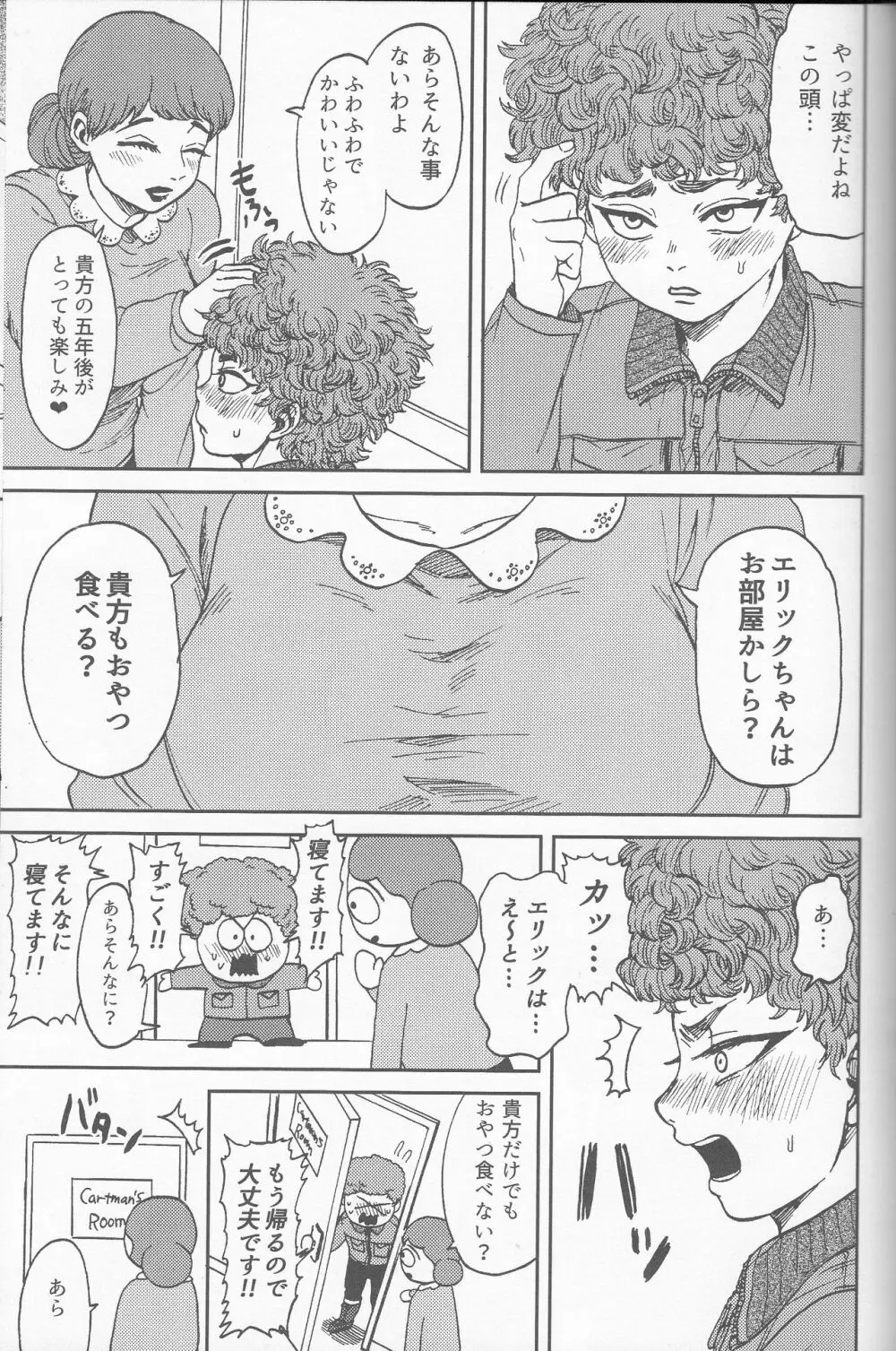 サイコデリック - page88