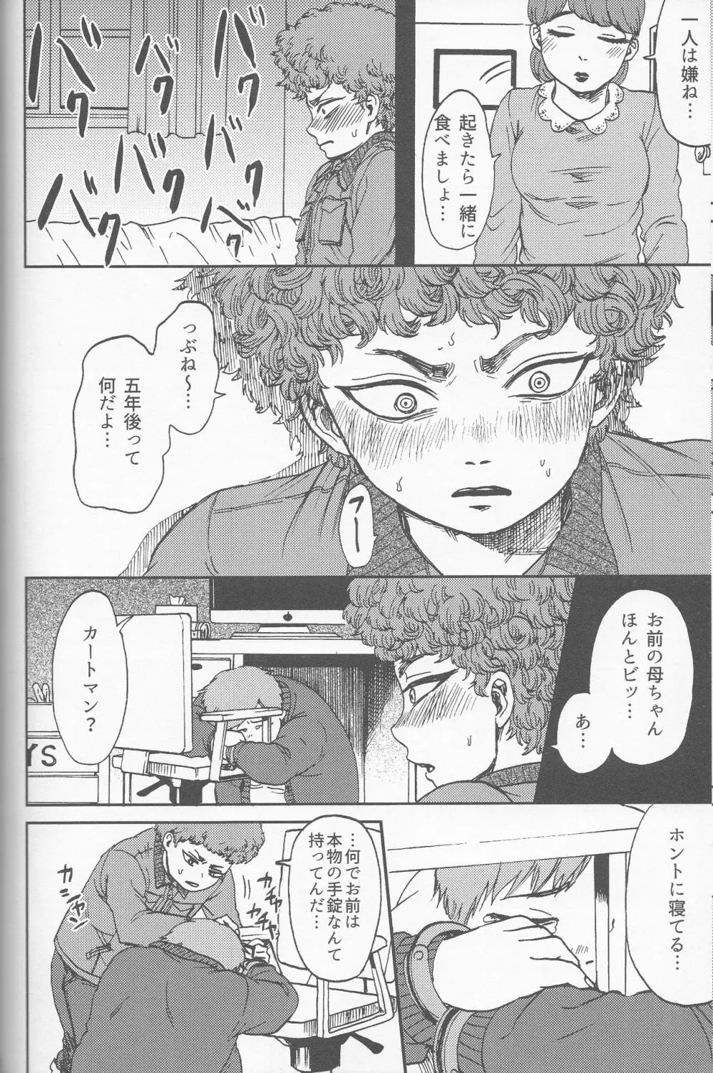 サイコデリック - page89