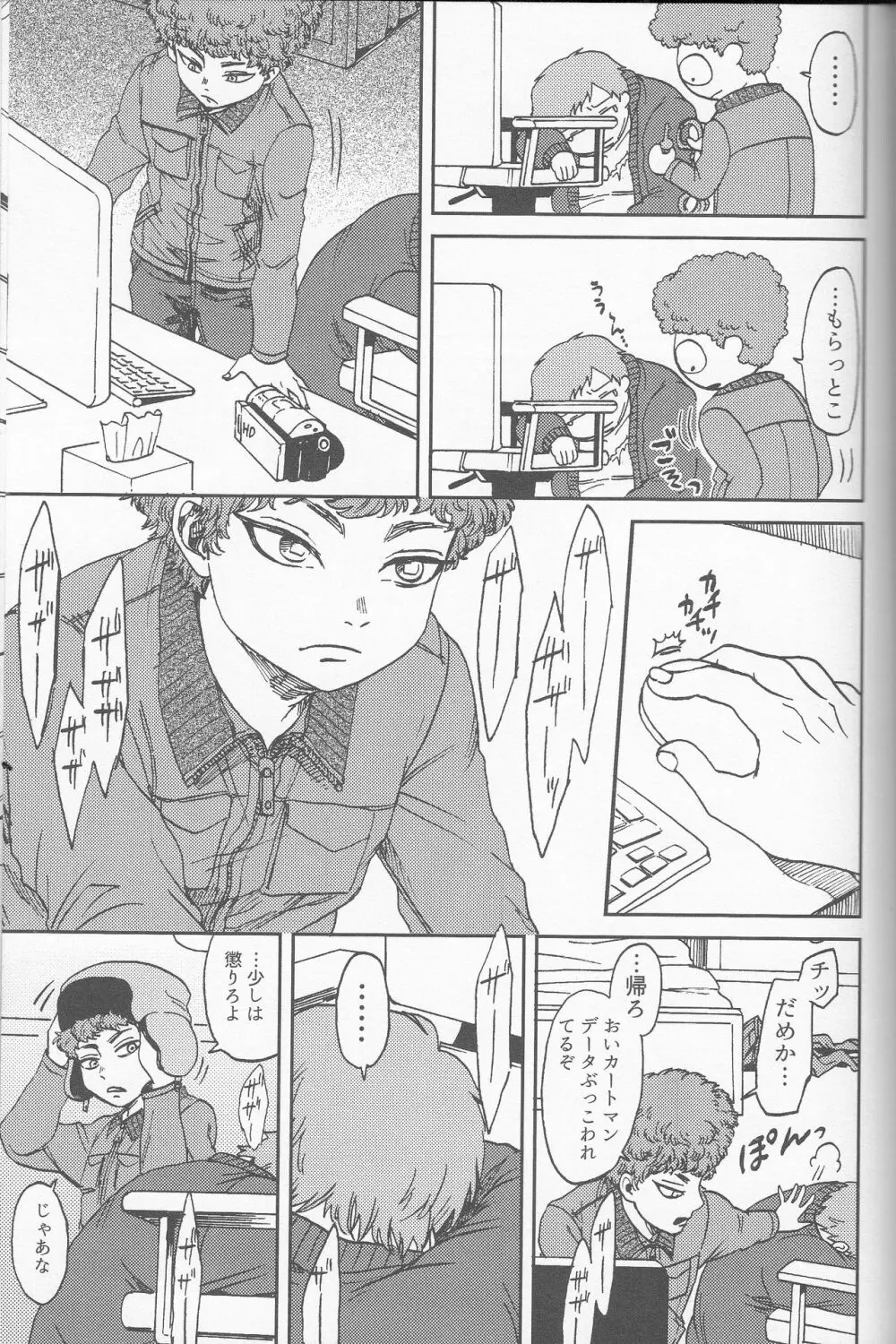 サイコデリック - page90
