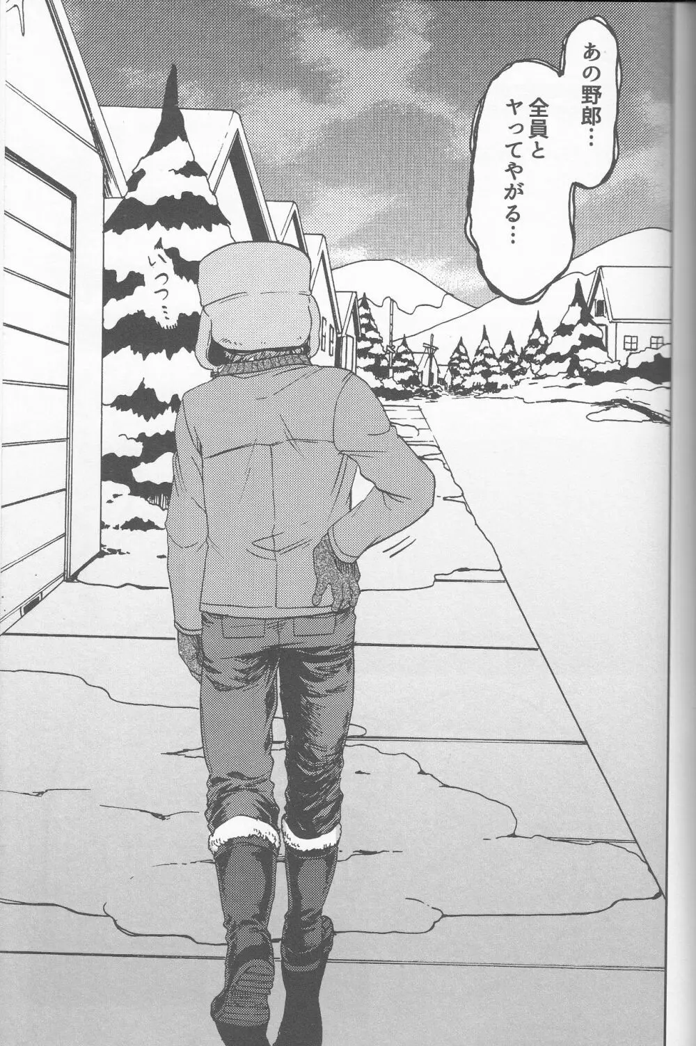 サイコデリック - page92