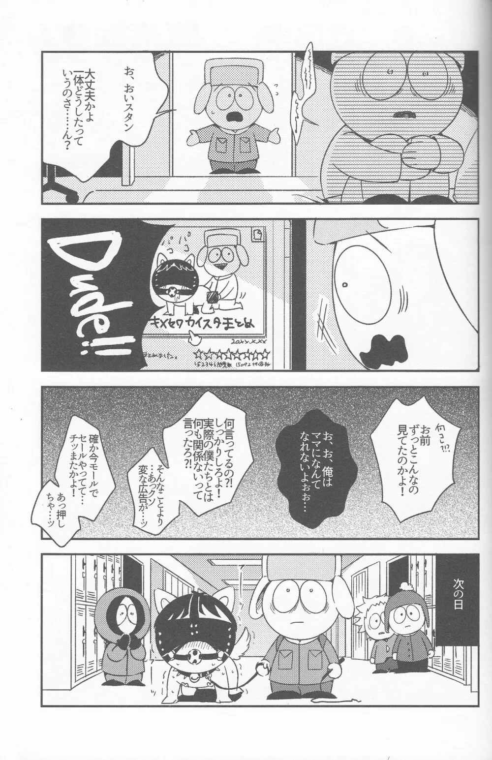 サイコデリック - page96
