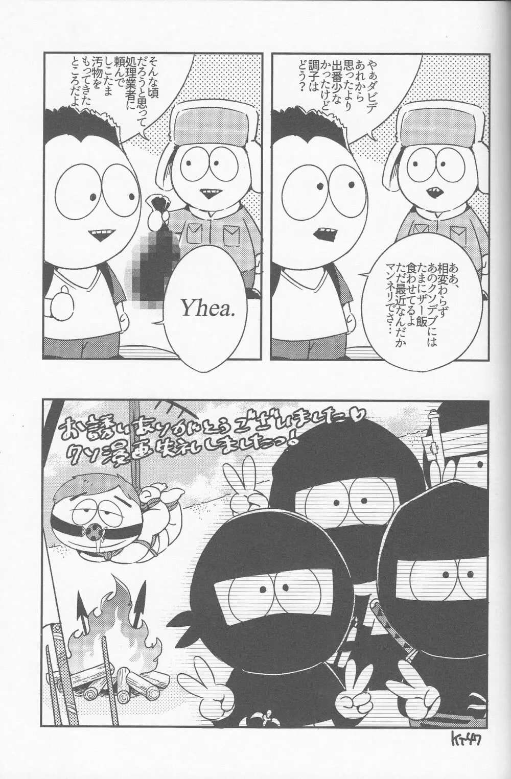 サイコデリック - page98