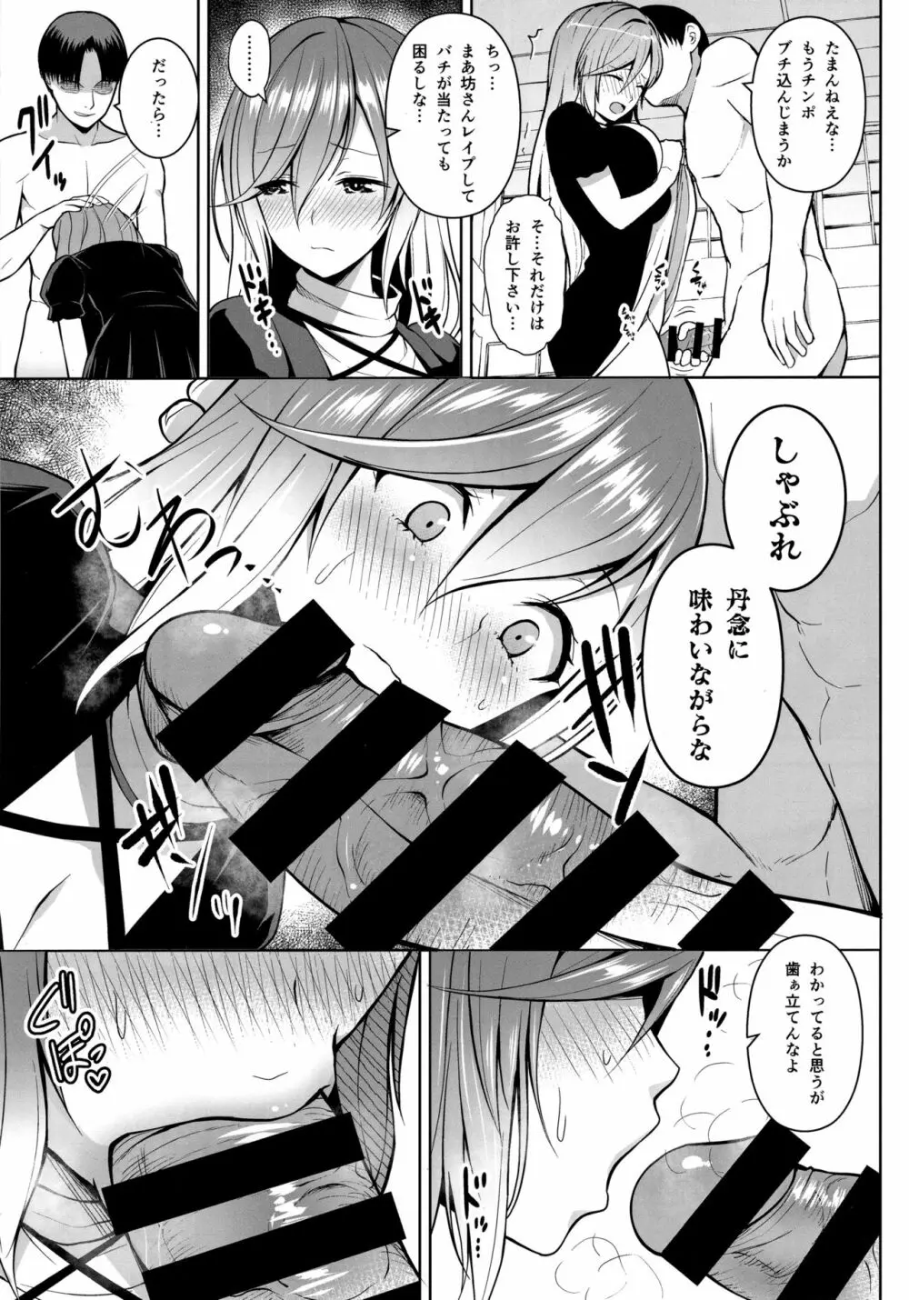 ありのままの、尼のアナで。 - page10