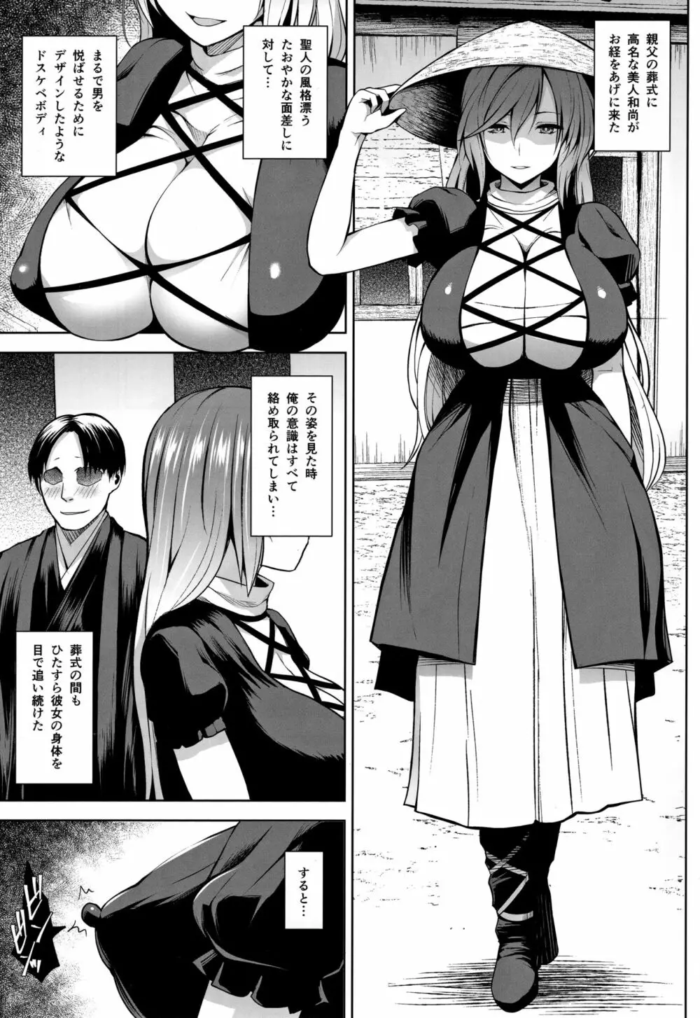 ありのままの、尼のアナで。 - page2