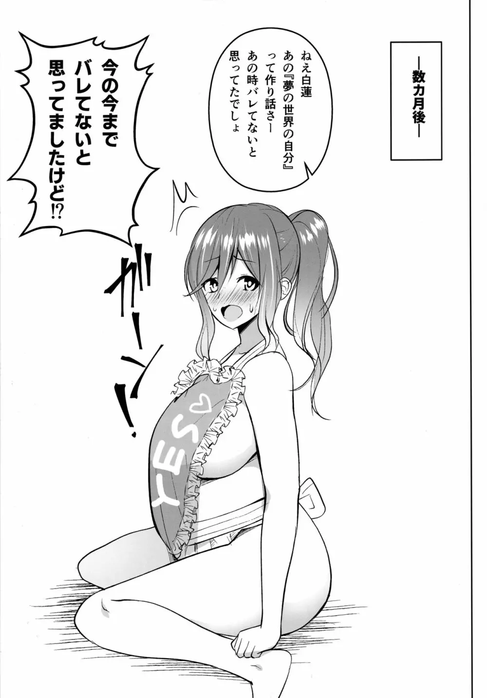 ありのままの、尼のアナで。 - page24