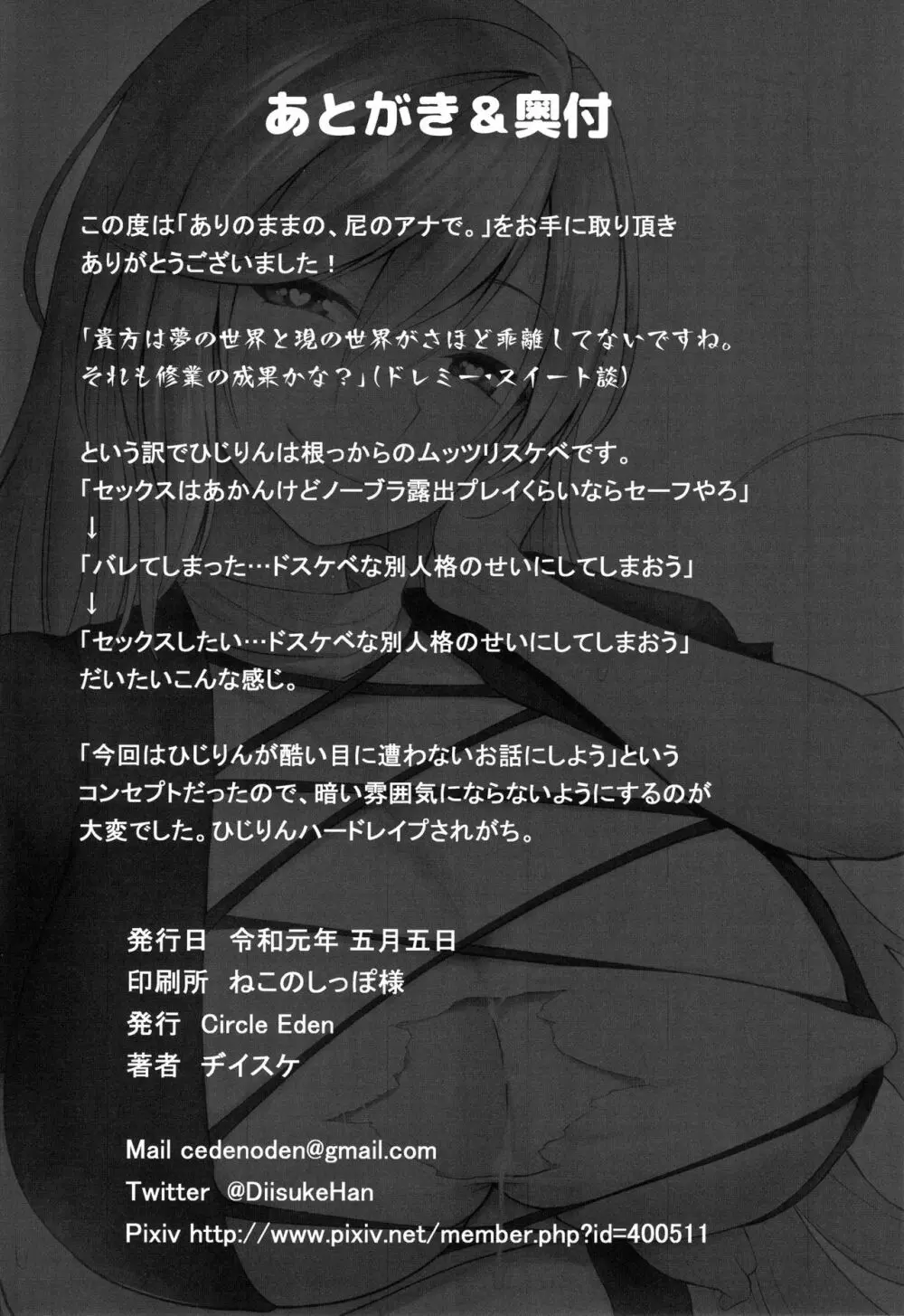 ありのままの、尼のアナで。 - page25