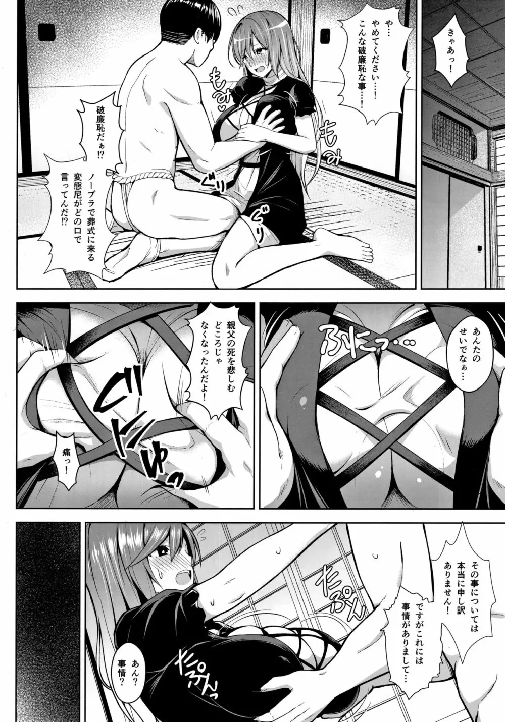 ありのままの、尼のアナで。 - page3
