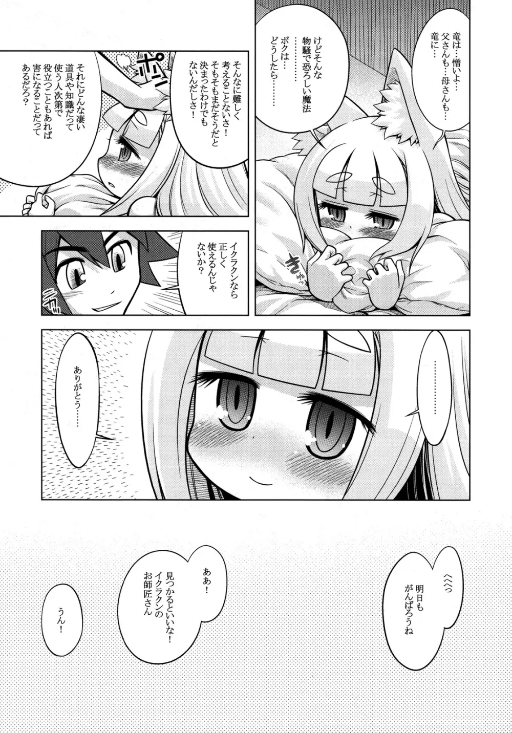 ナナドラのあのね - page19