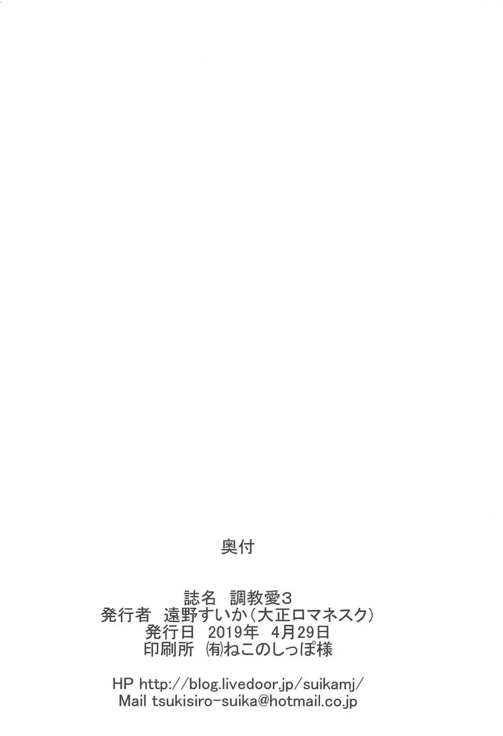 調教愛3 - page25