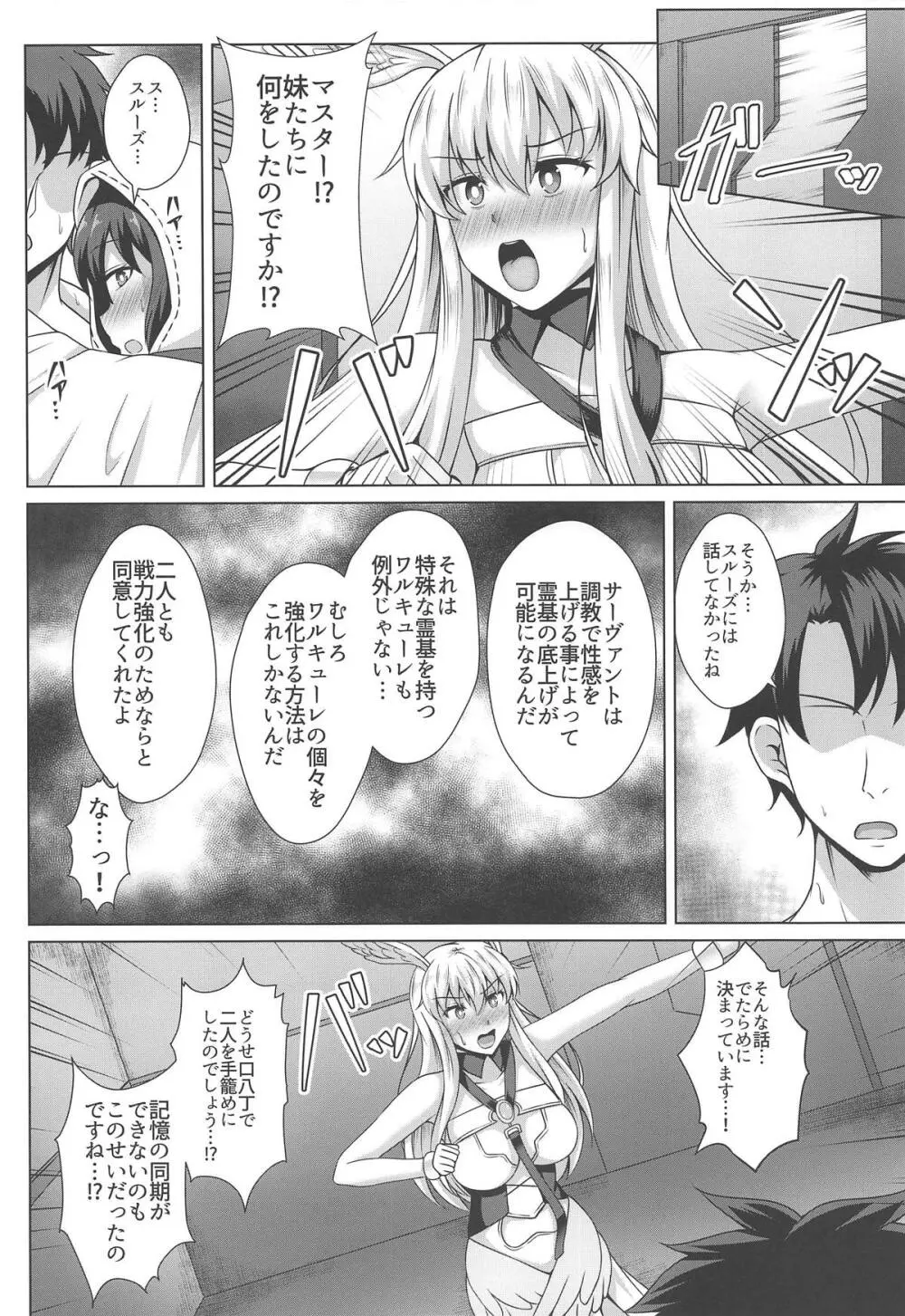 調教愛3 - page7