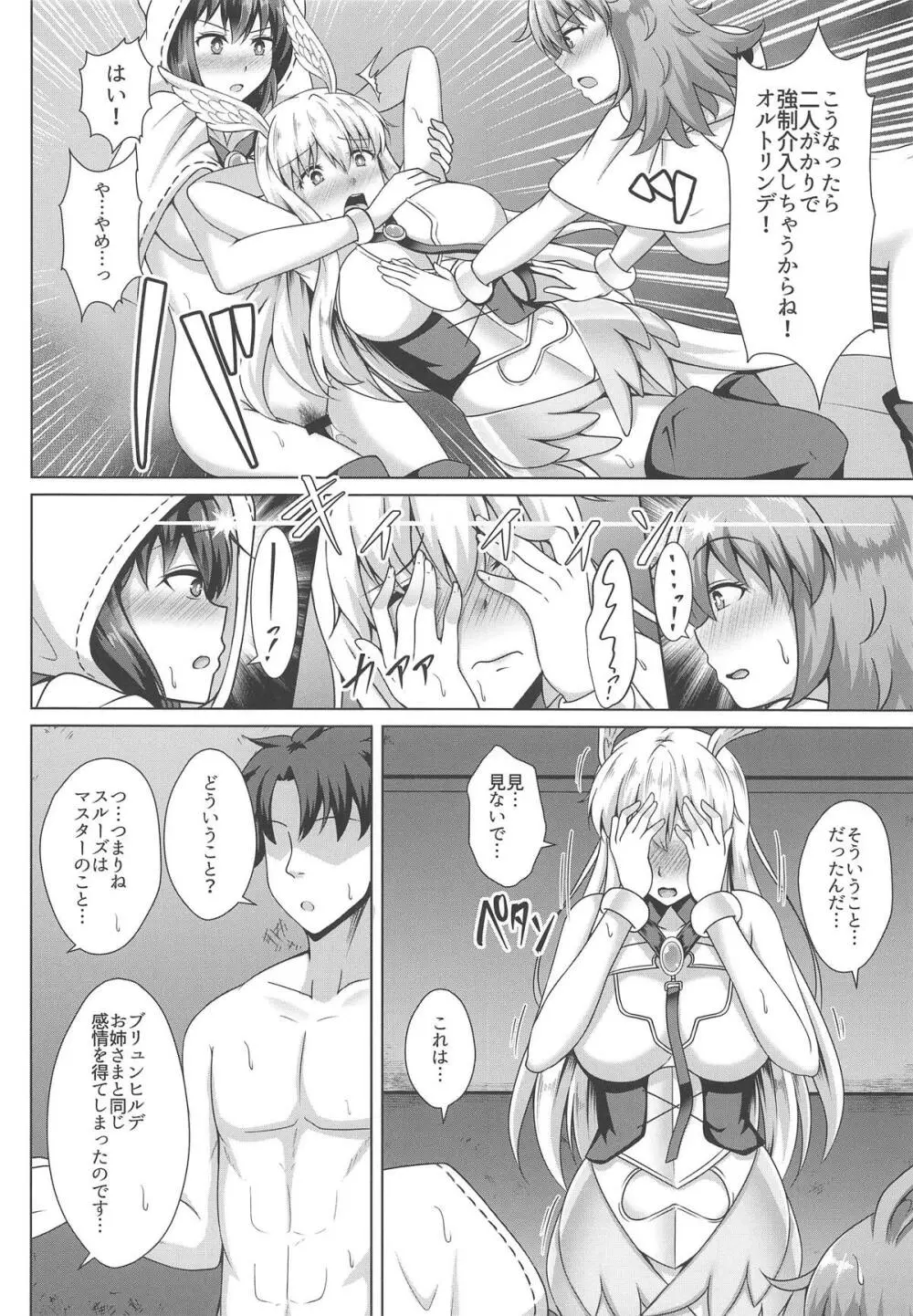 調教愛3 - page9