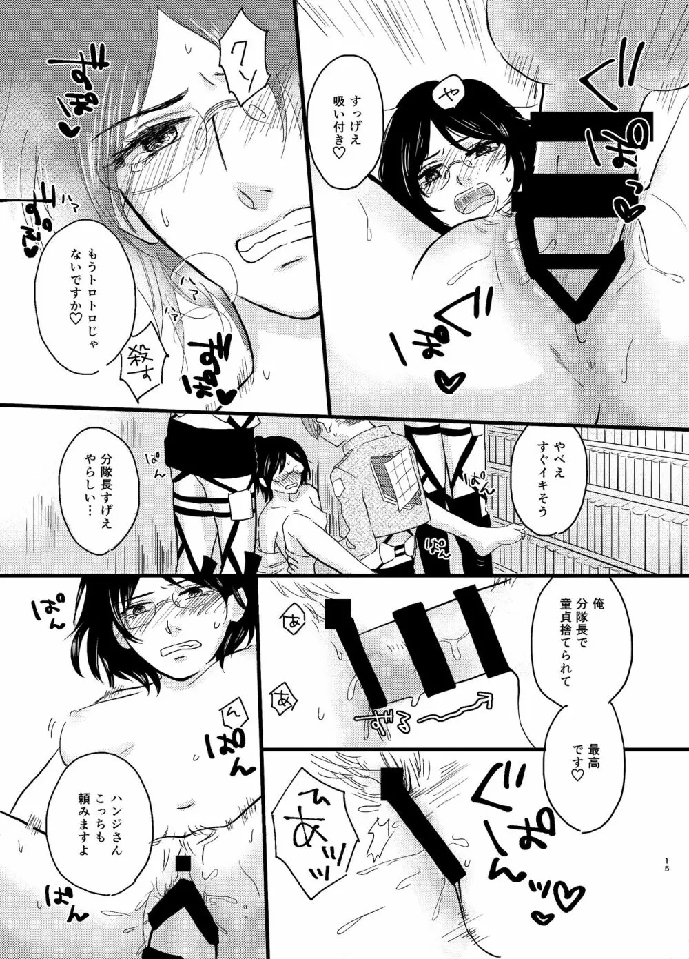 ぼくらのハンジさん - page12