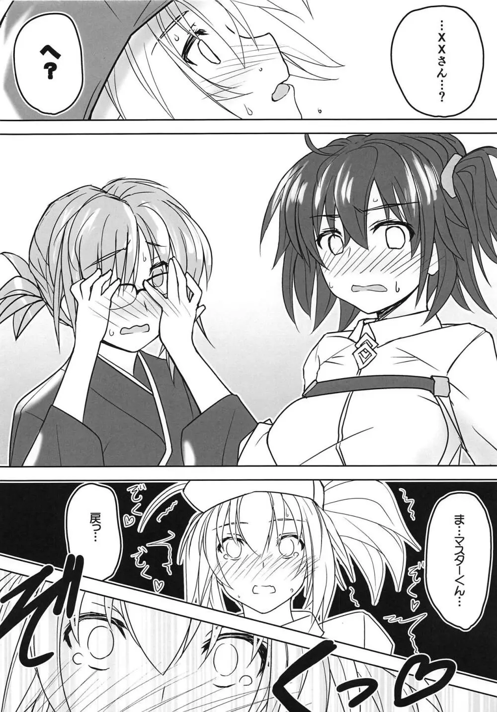 くたびれ宇宙OLのひとりあそび - page17