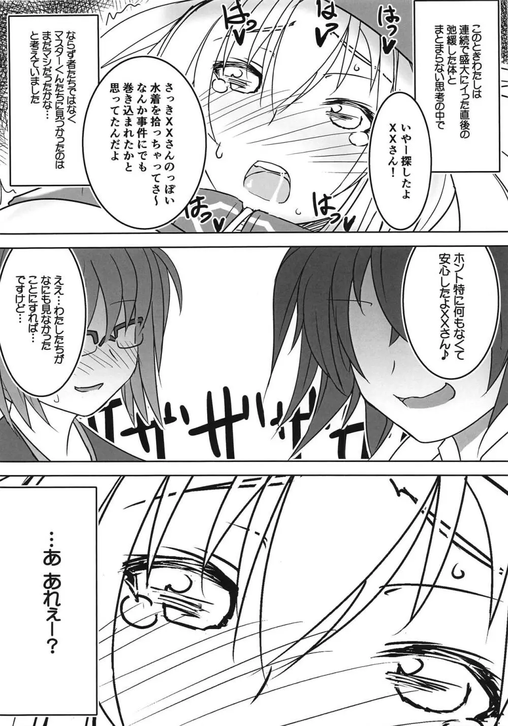 くたびれ宇宙OLのひとりあそび - page19