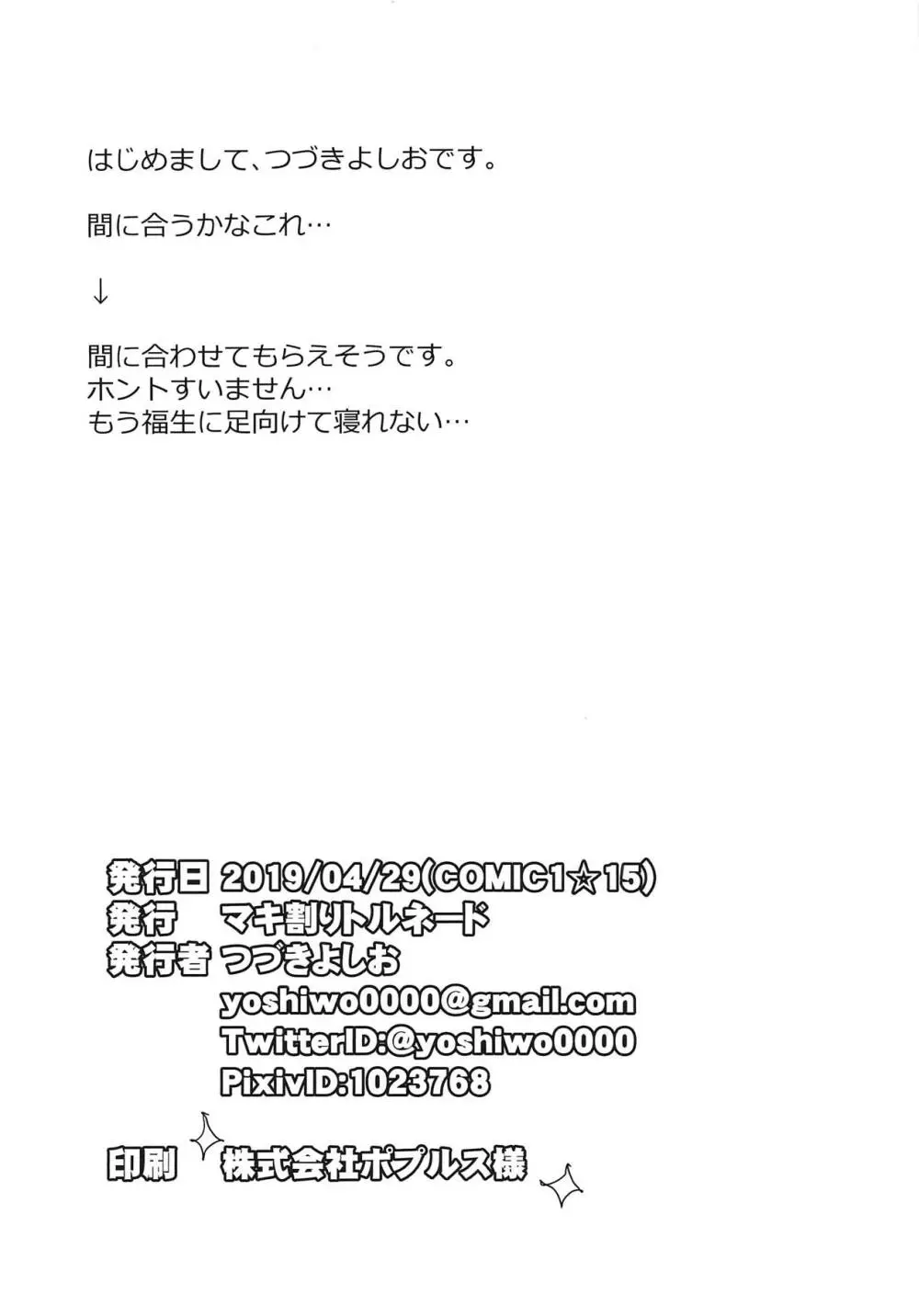 くたびれ宇宙OLのひとりあそび - page21