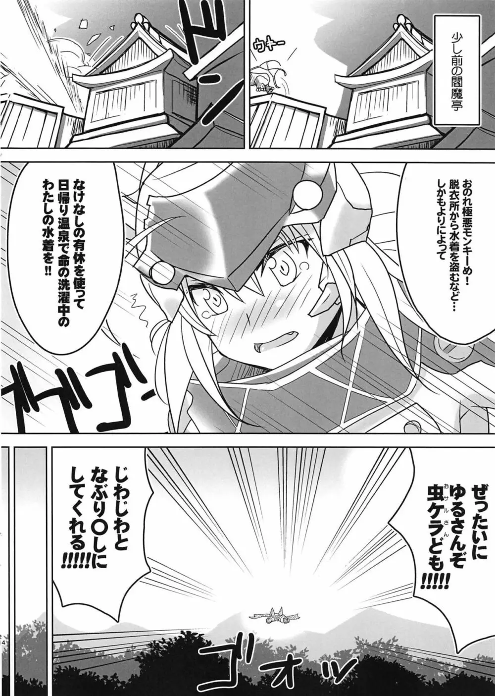 くたびれ宇宙OLのひとりあそび - page3