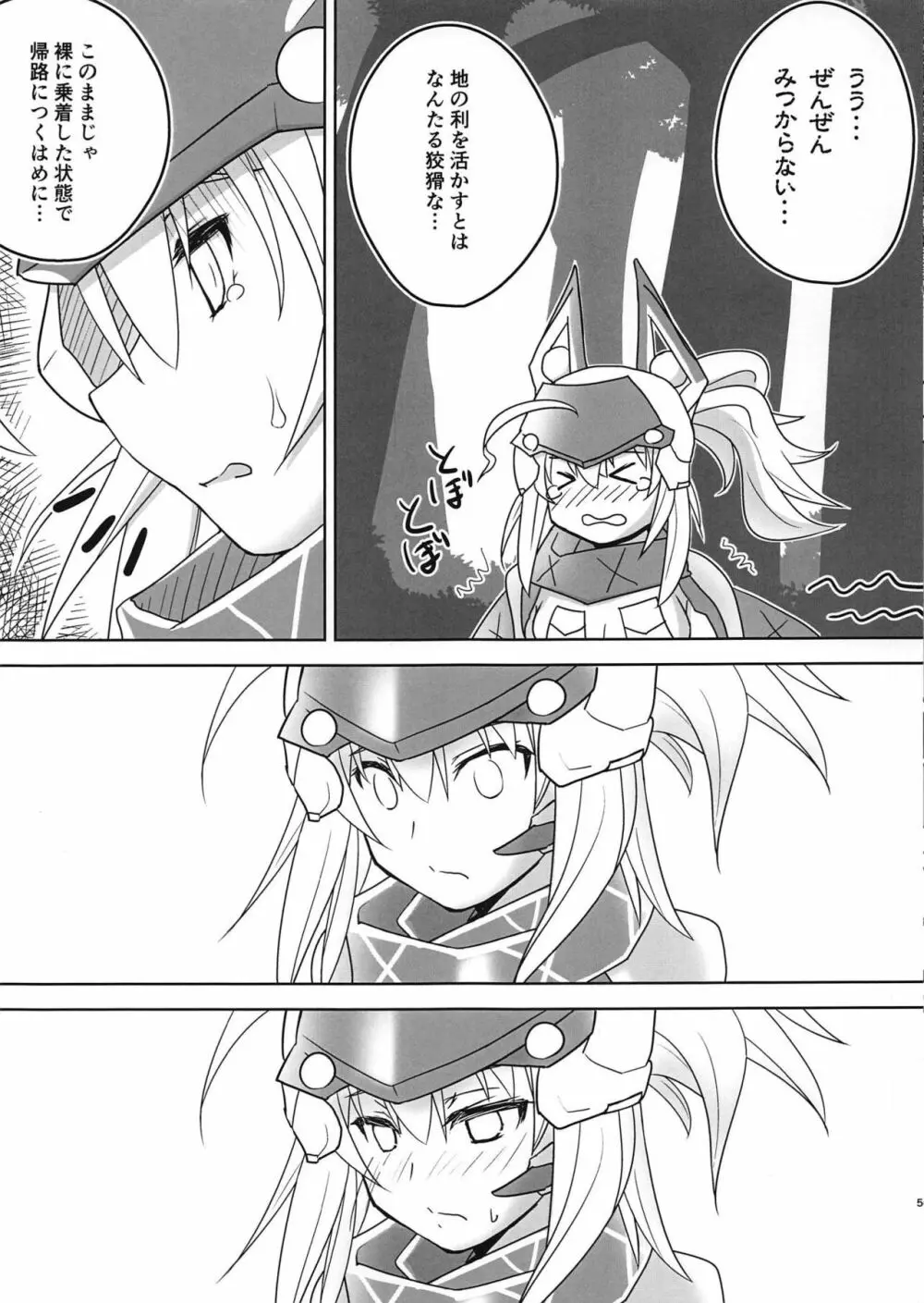 くたびれ宇宙OLのひとりあそび - page4