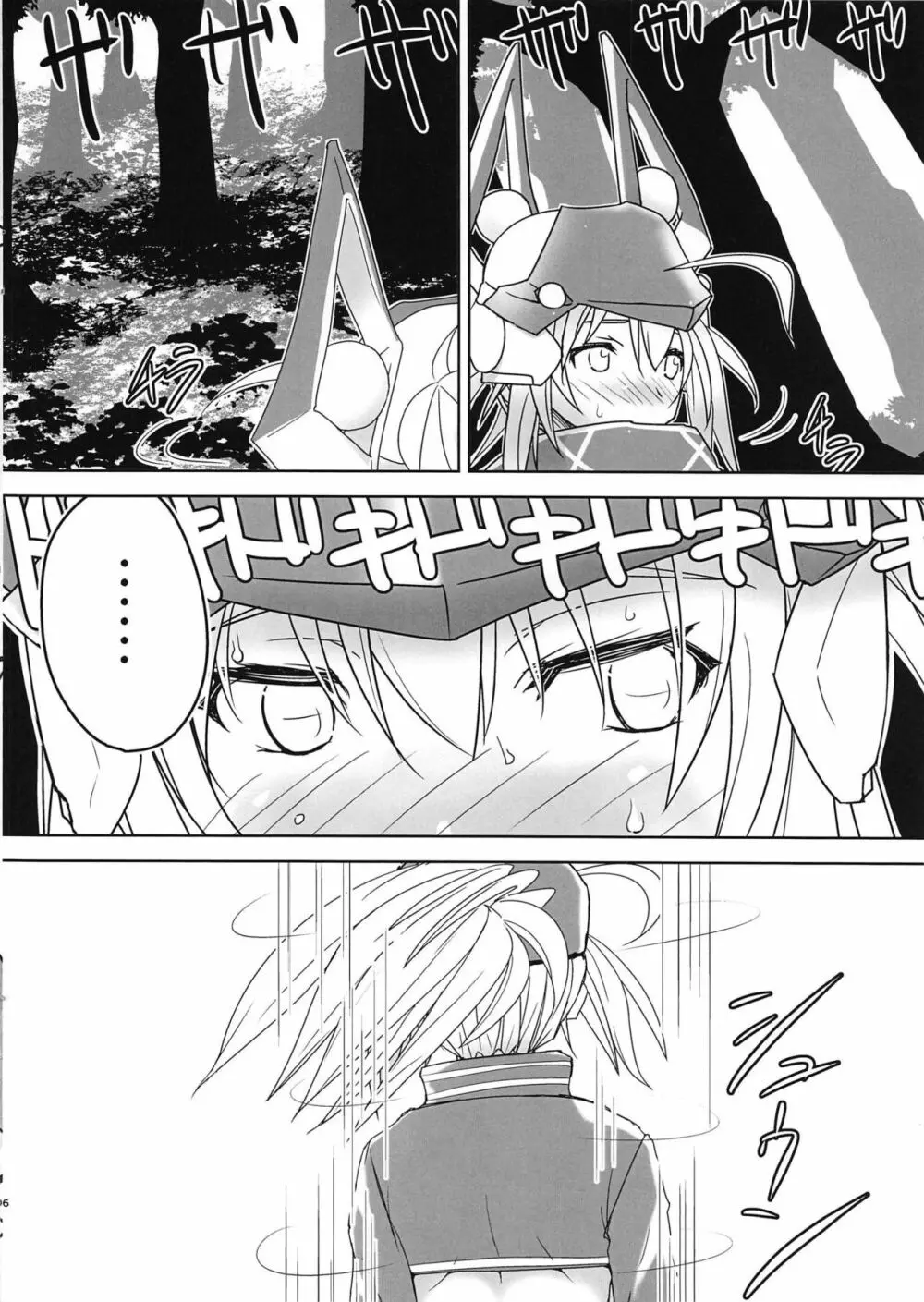 くたびれ宇宙OLのひとりあそび - page5