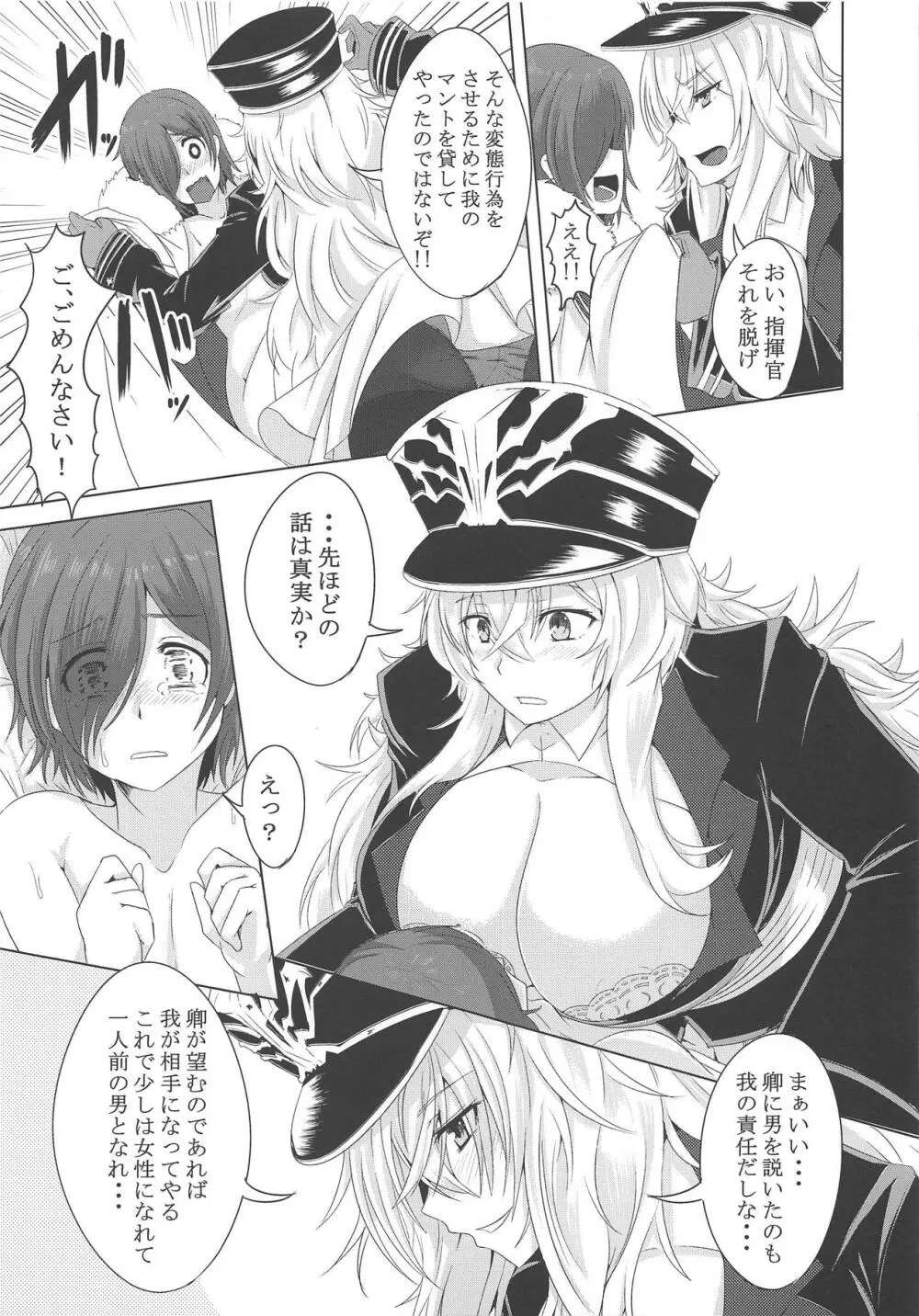鉄血スクランブル - page10