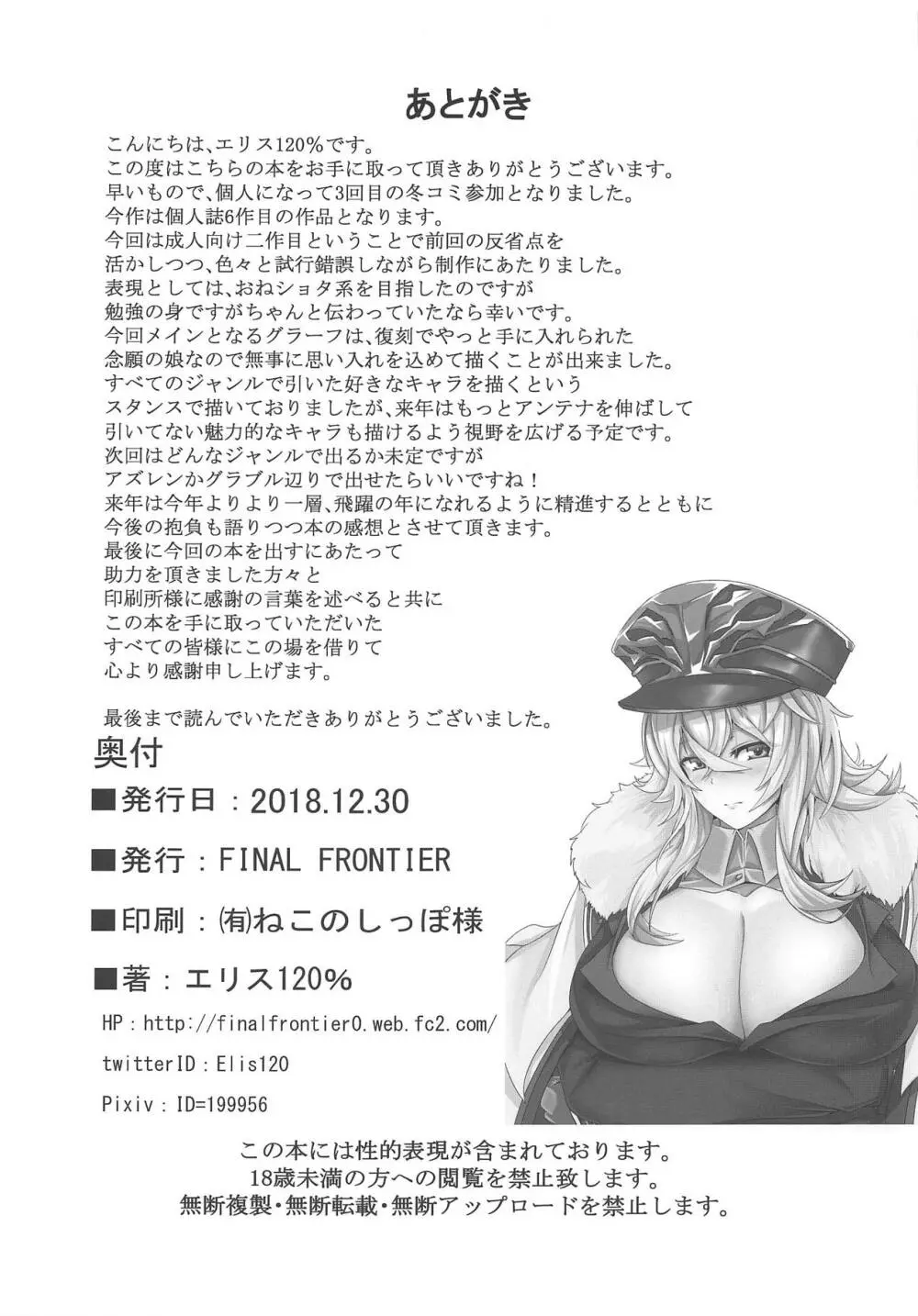 鉄血スクランブル - page20