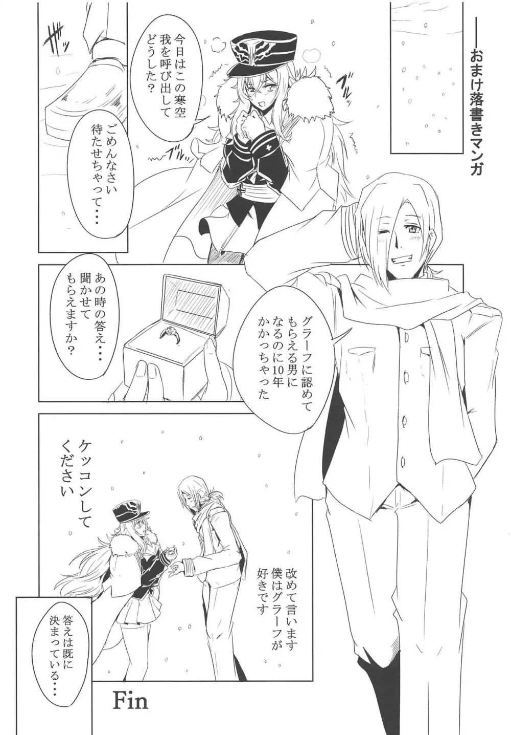 鉄血スクランブル - page21