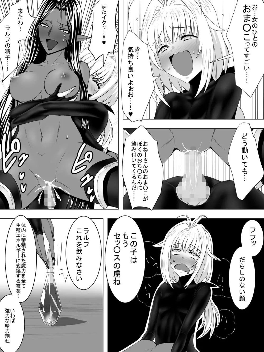 見習い魔法使いが発情期の ダークエルフに森で遭遇して 逆レ○プされちゃうお話 - page17