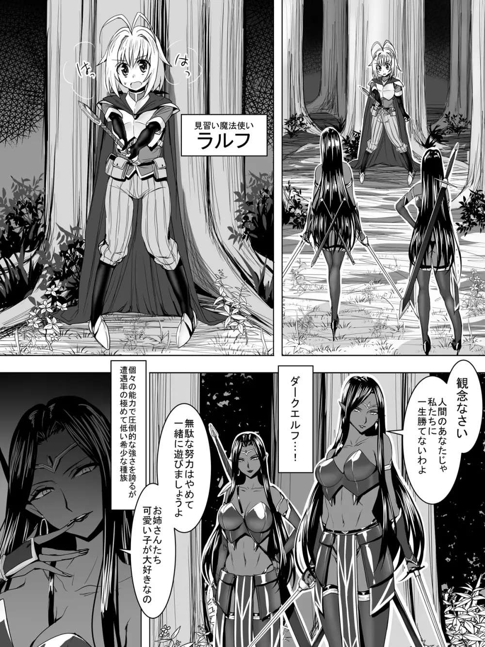 見習い魔法使いが発情期の ダークエルフに森で遭遇して 逆レ○プされちゃうお話 - page2