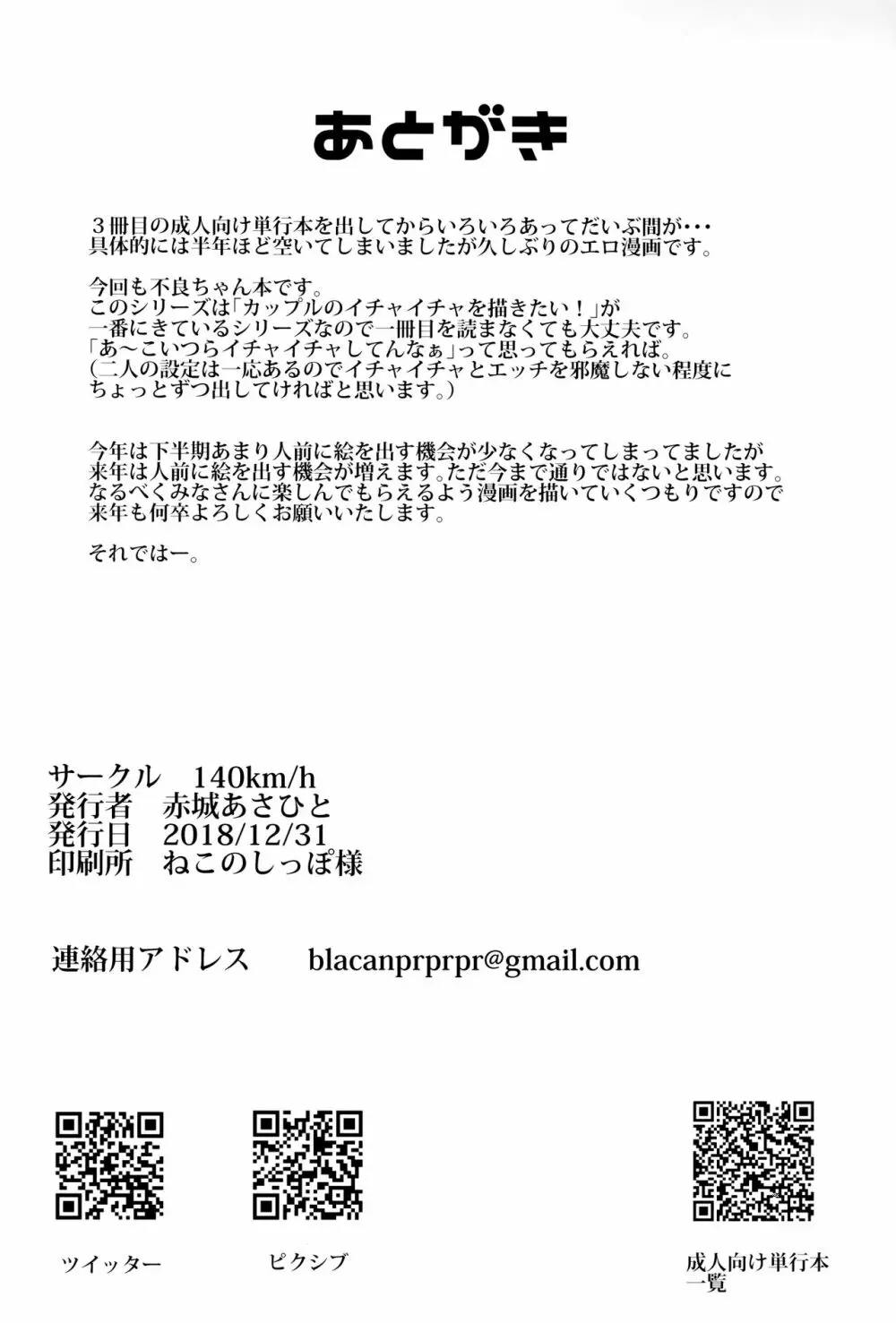 不良ちゃんとコタツでヌクヌクする大晦日。 - page26