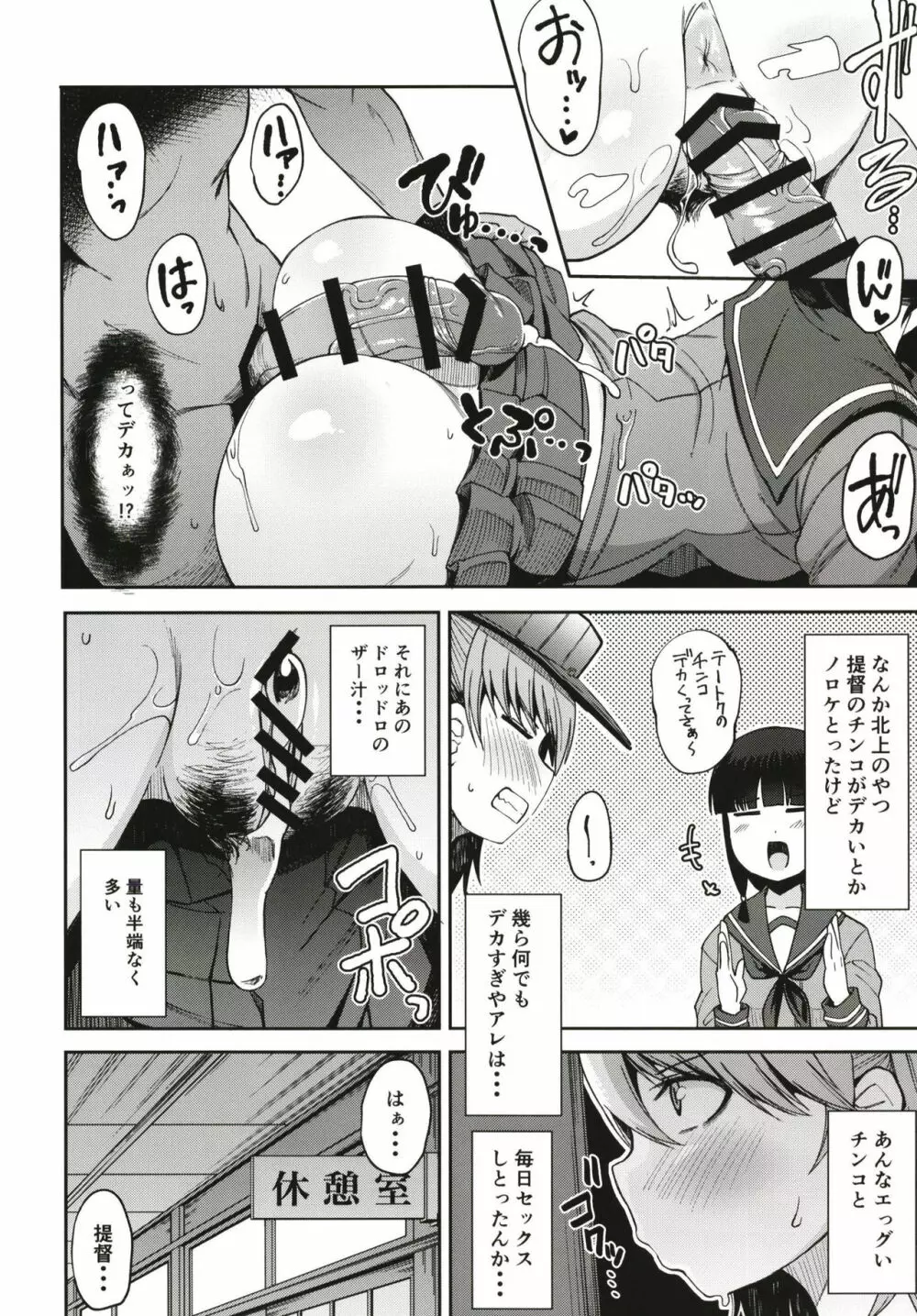 北上さまとガチパコ子作りタイム - page14