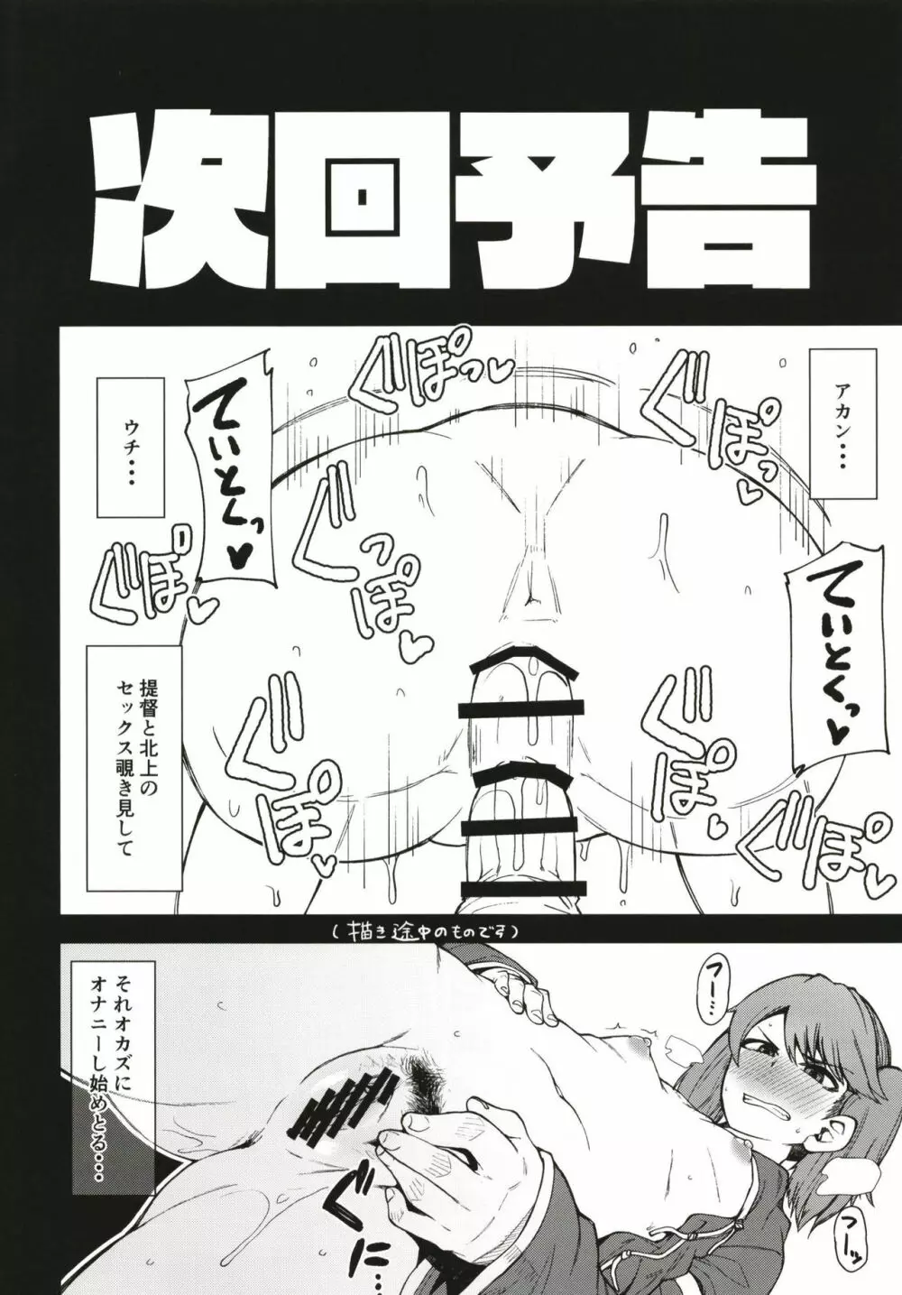 北上さまとガチパコ子作りタイム - page16
