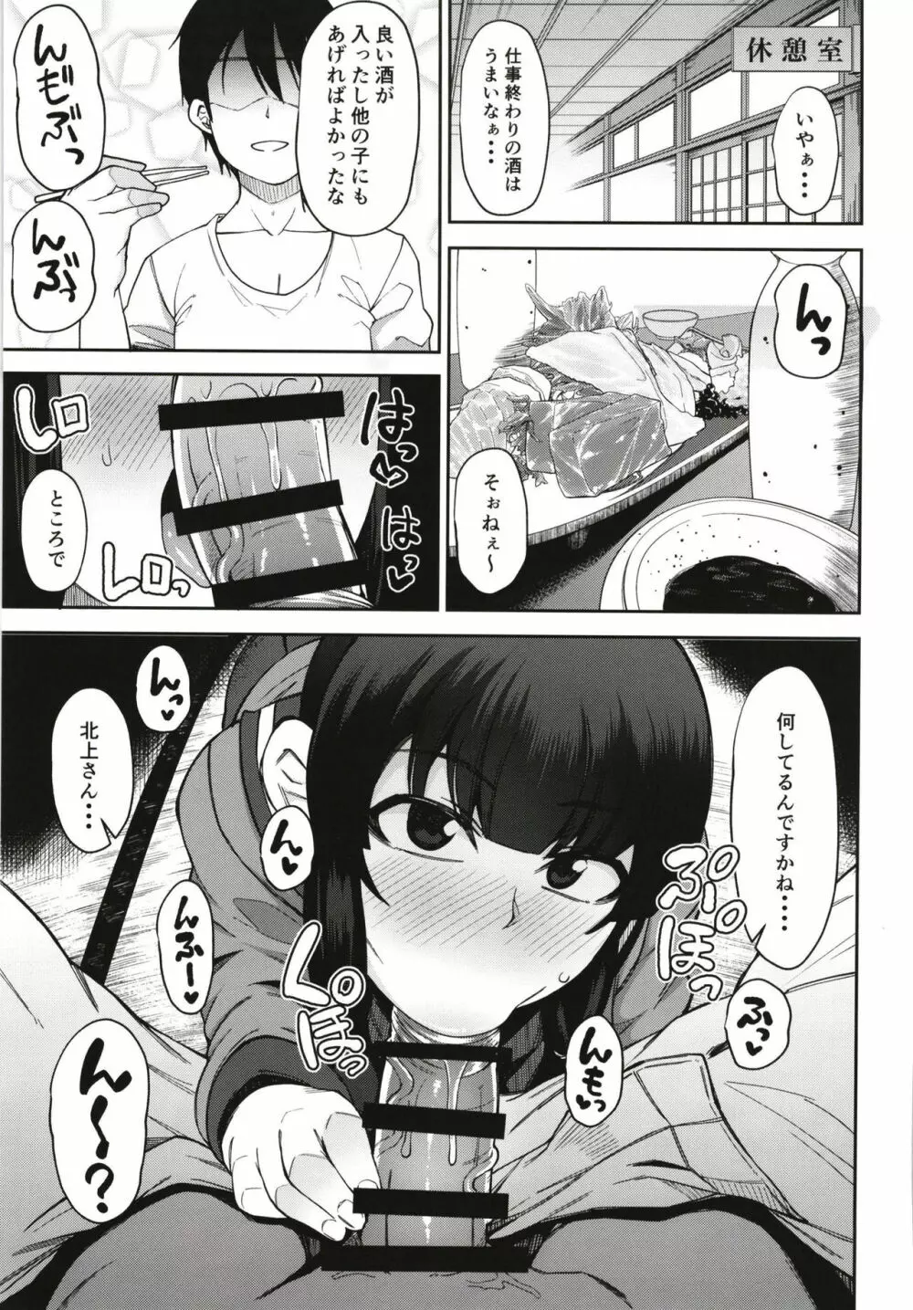 北上さまとガチパコ子作りタイム - page3