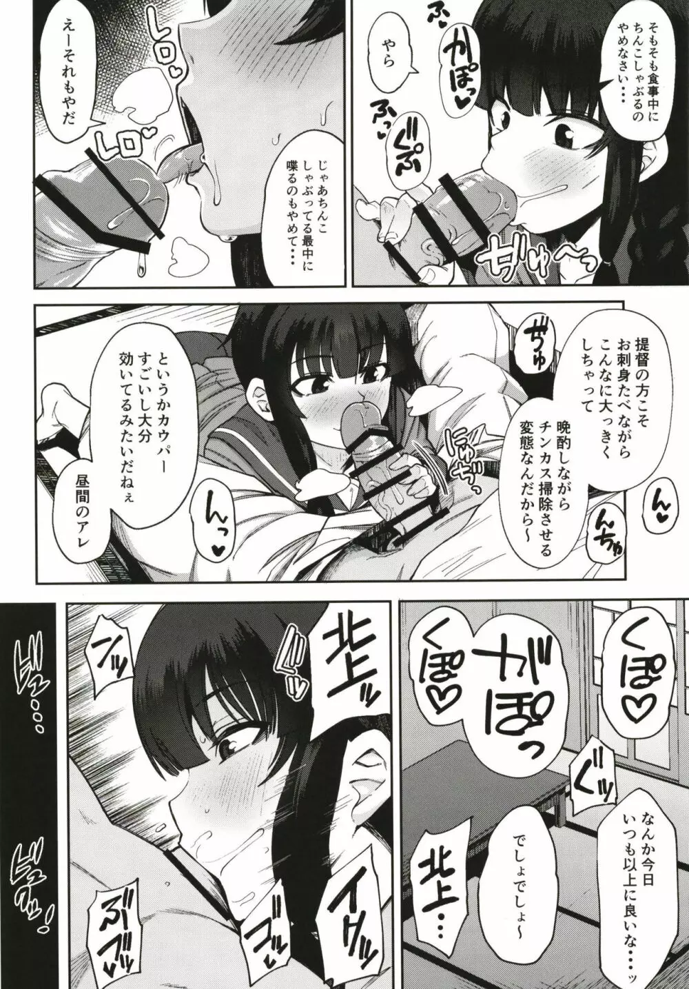 北上さまとガチパコ子作りタイム - page4