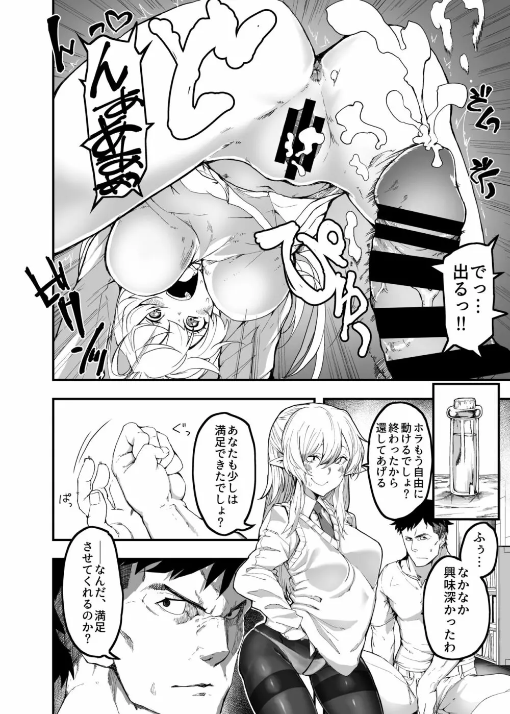 異世界転移してエルフの玩具になった俺 - page13