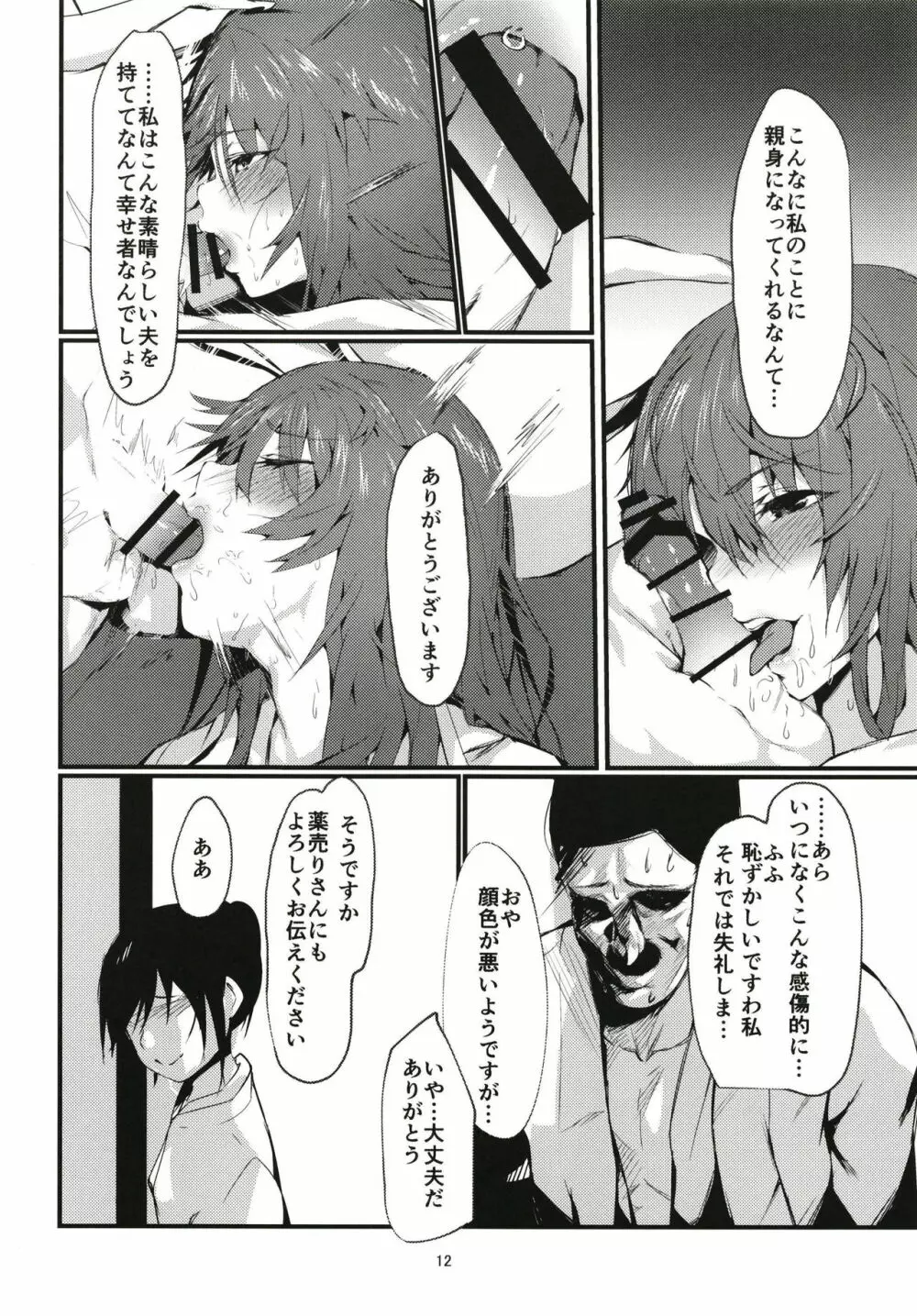 ただひとつ、ある遊びをしませんか？ - page12