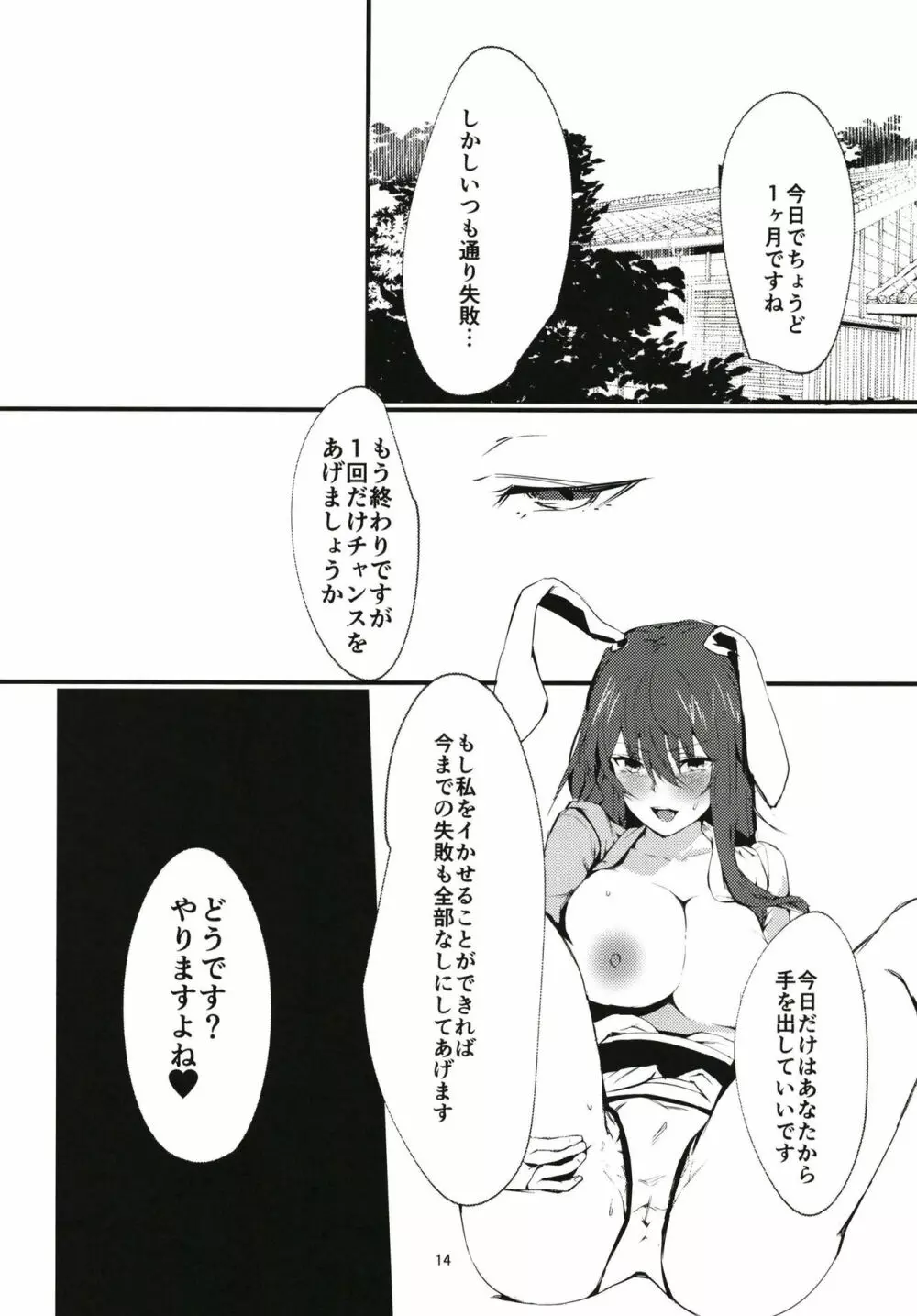 ただひとつ、ある遊びをしませんか？ - page14