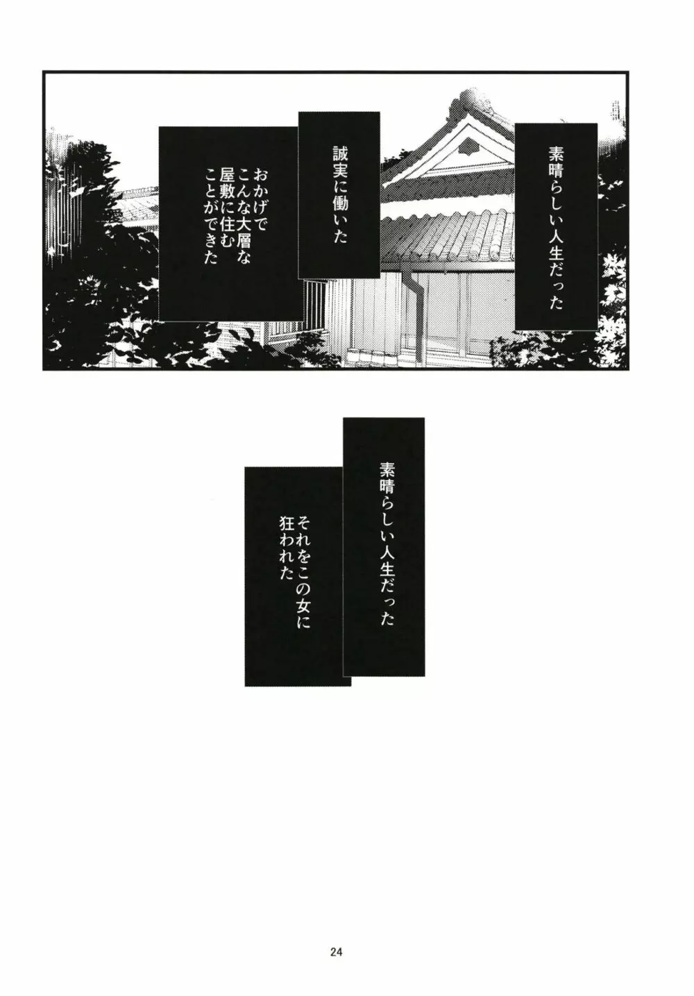 ただひとつ、ある遊びをしませんか？ - page24