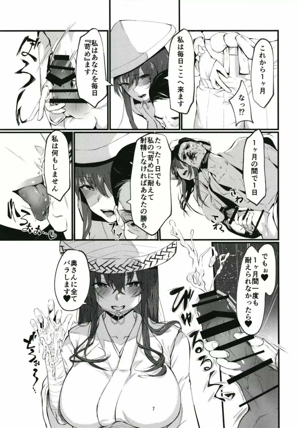 ただひとつ、ある遊びをしませんか？ - page7