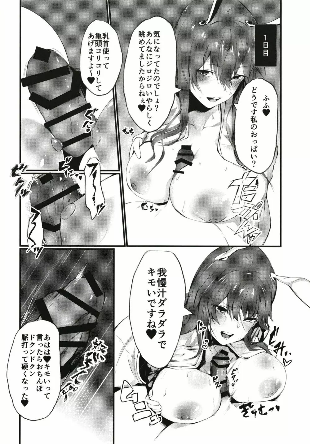 ただひとつ、ある遊びをしませんか？ - page8