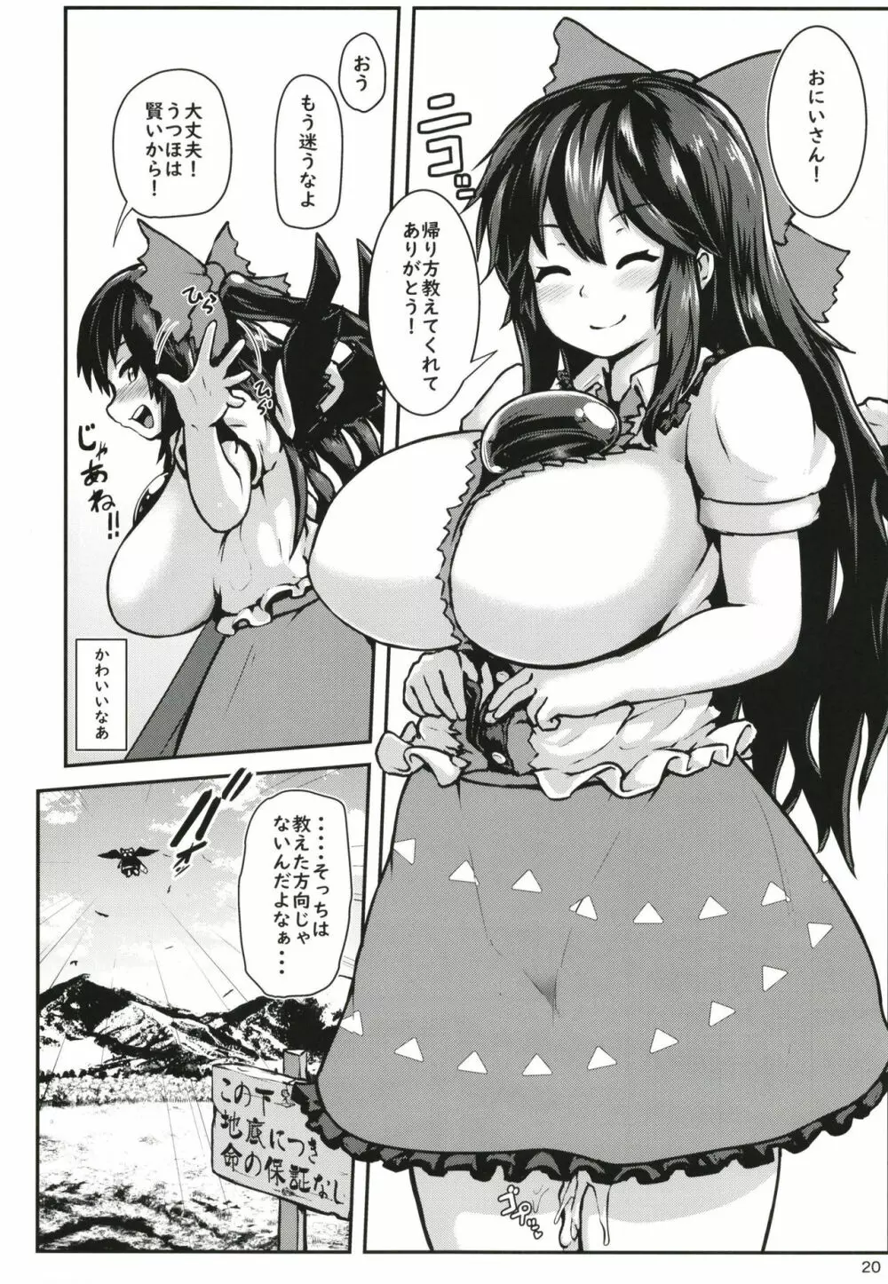 無知ムチッ♥お空ちゃん!! - page20