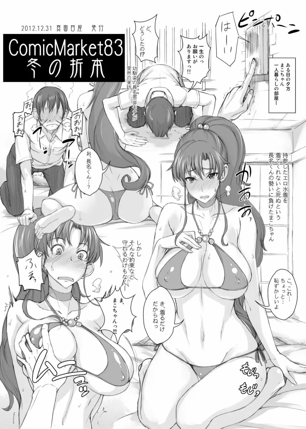 月火水木金土日総集編II - page103