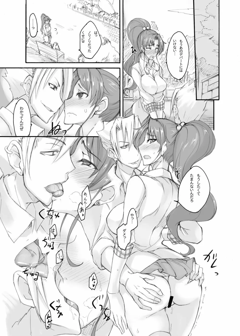 月火水木金土日総集編II - page21