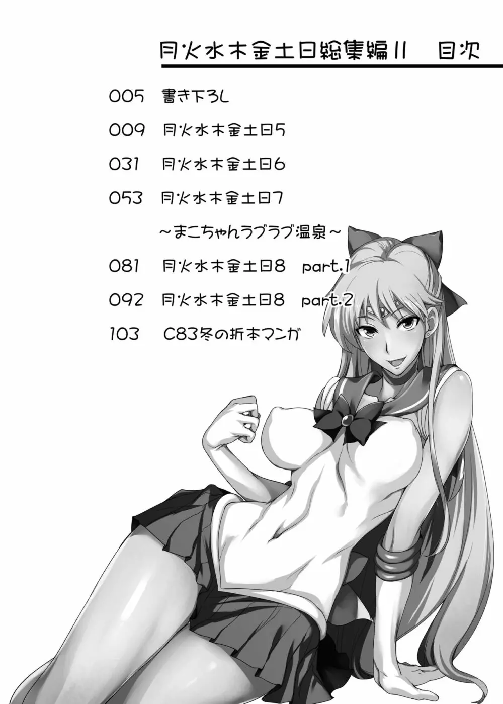 月火水木金土日総集編II - page4