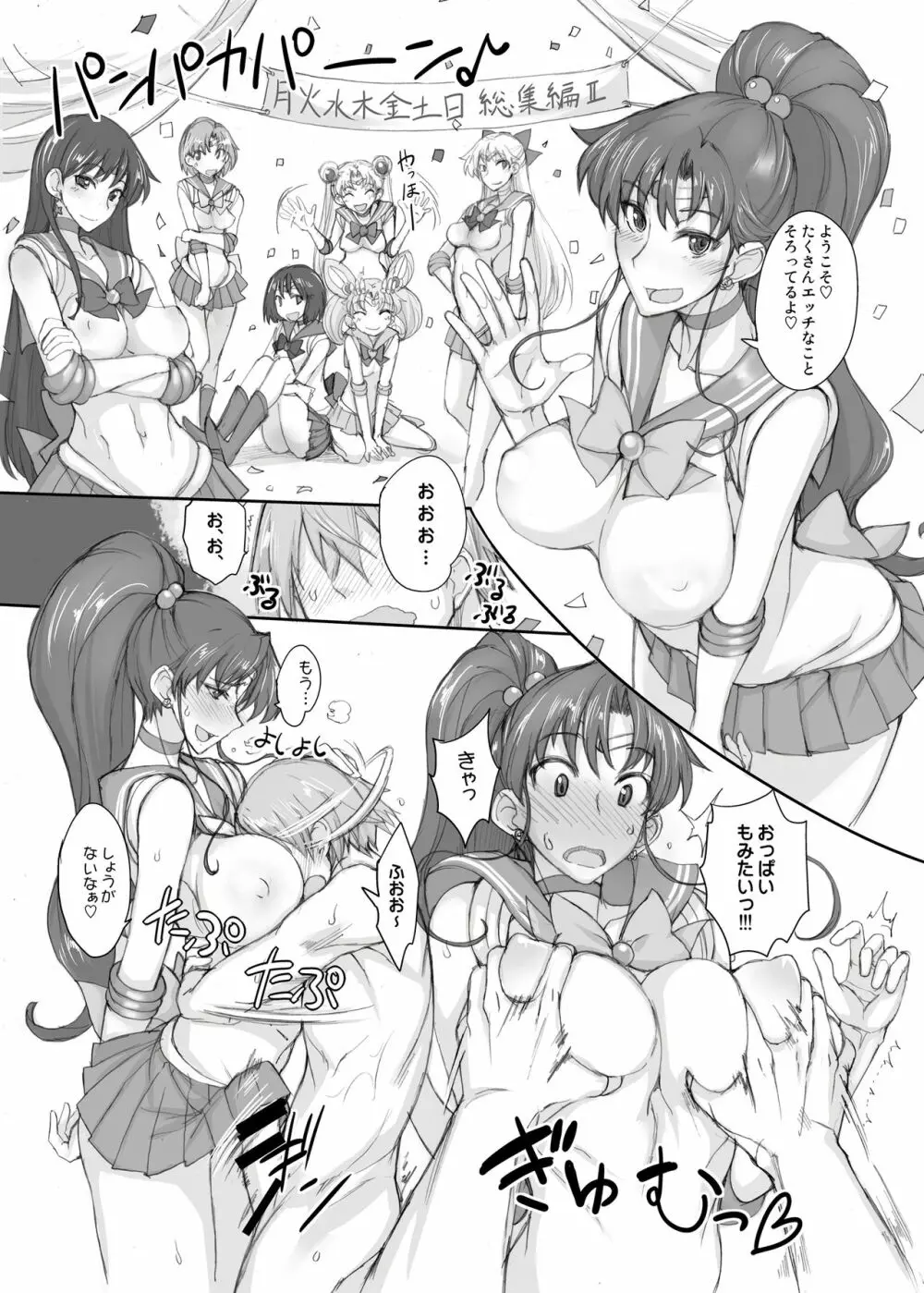 月火水木金土日総集編II - page5