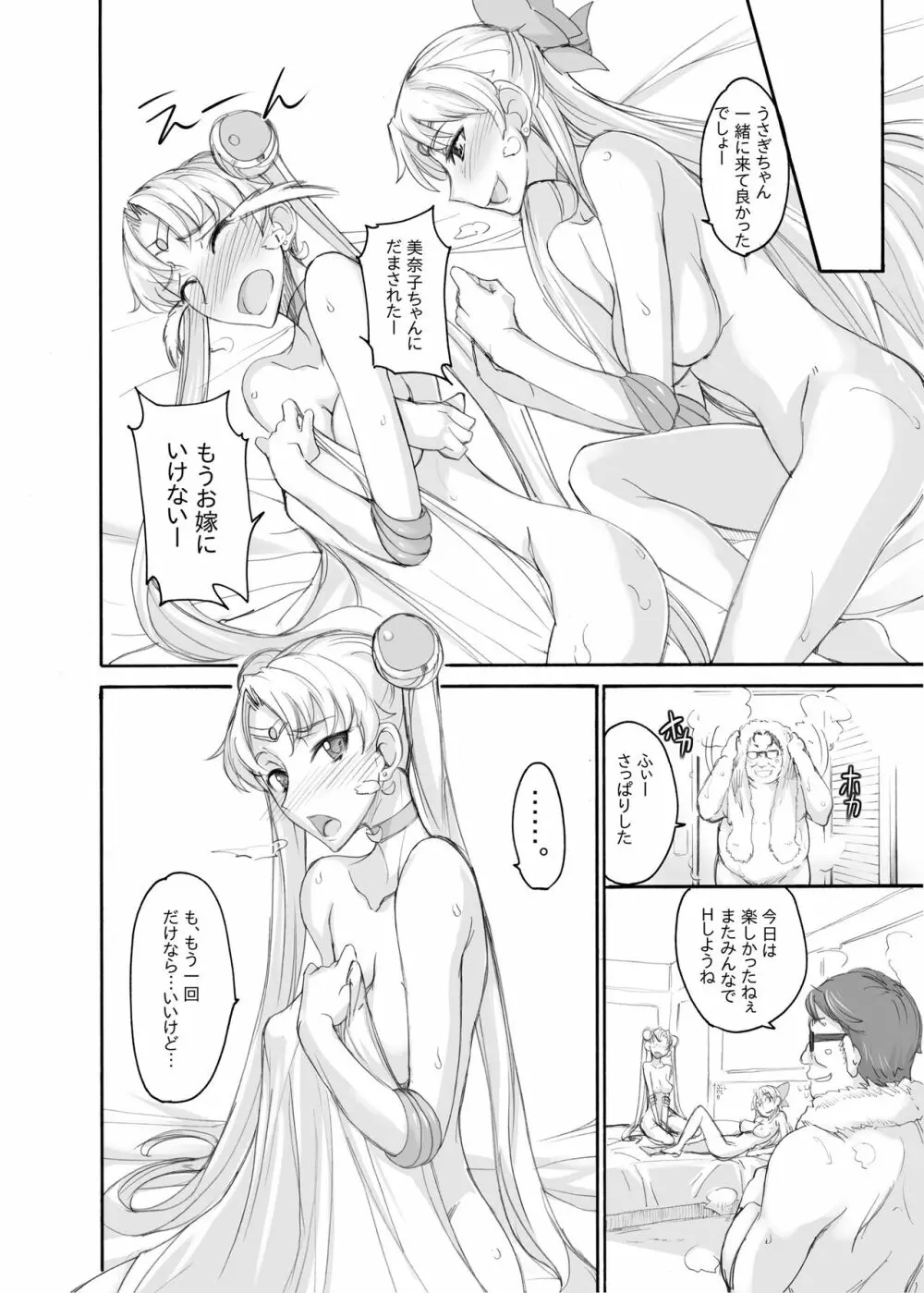 月火水木金土日総集編II - page51