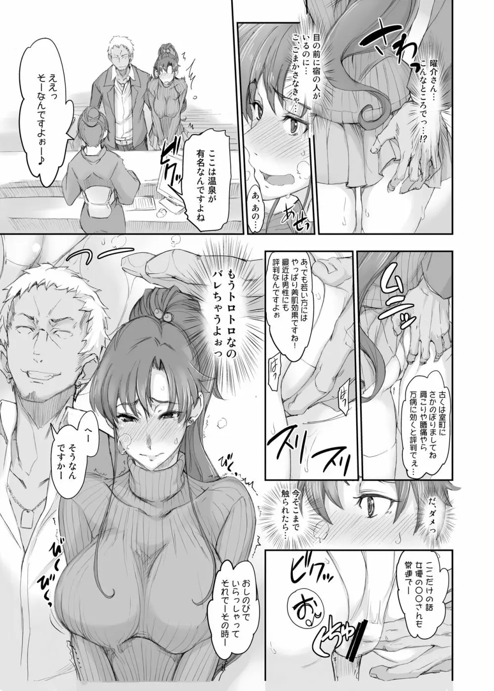 月火水木金土日総集編II - page55