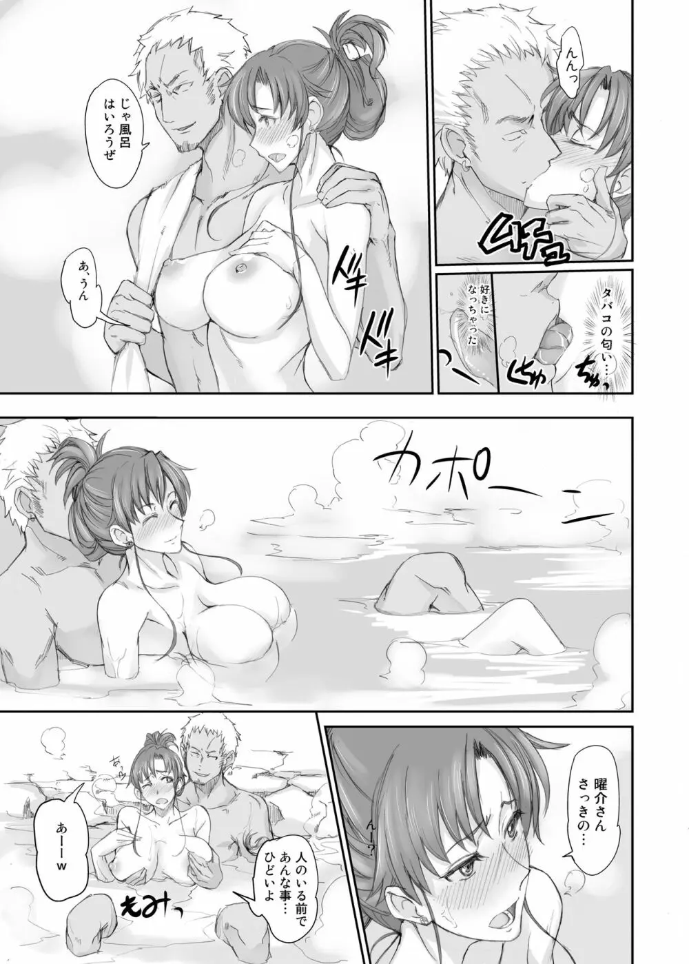 月火水木金土日総集編II - page59