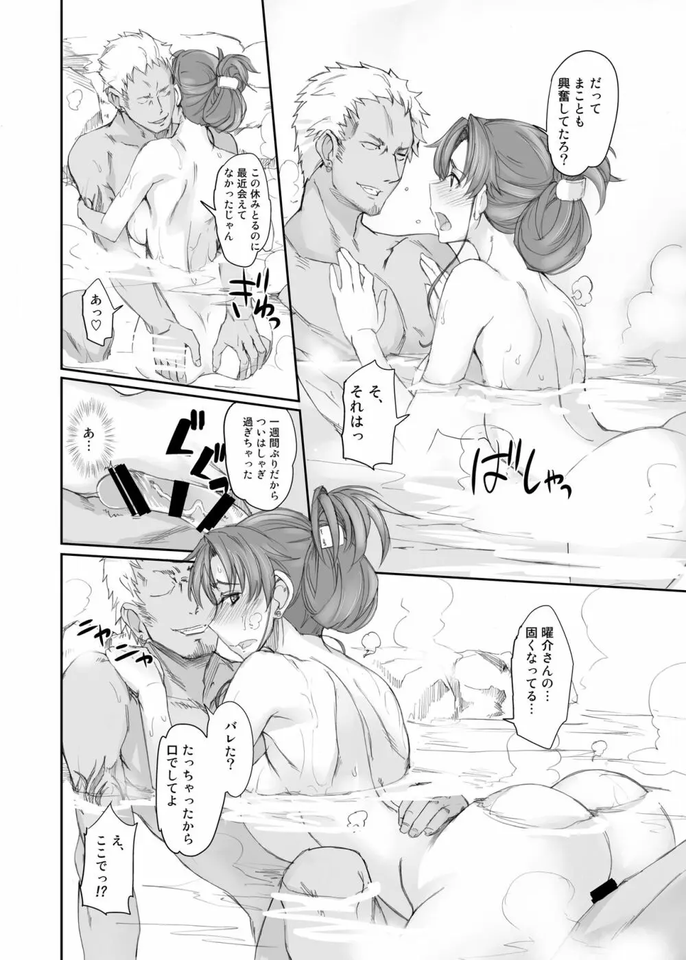 月火水木金土日総集編II - page60