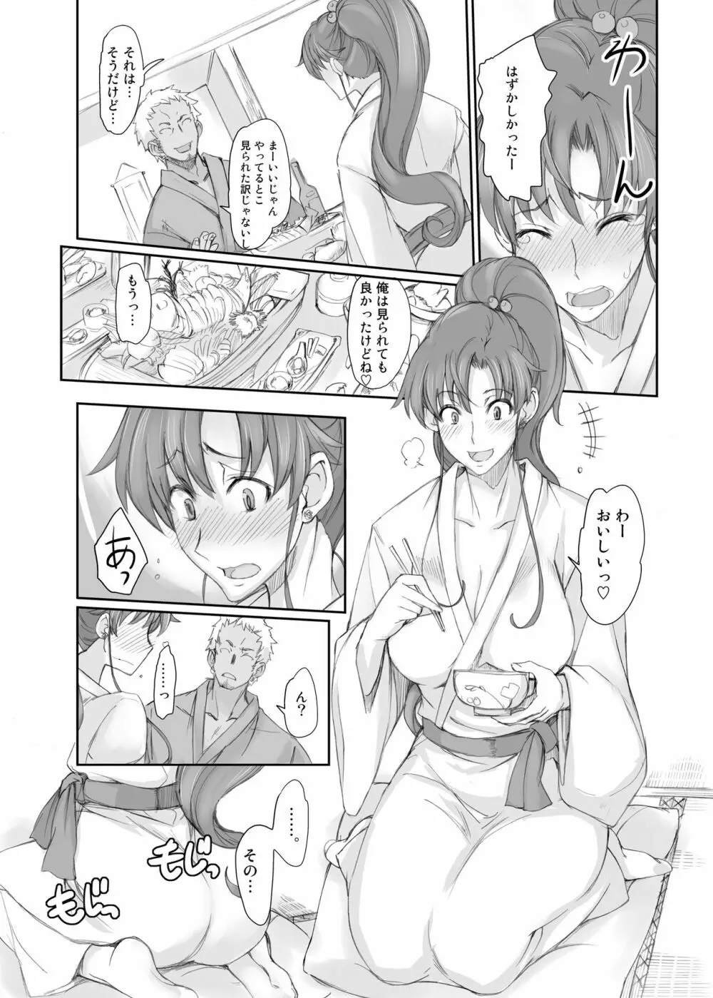 月火水木金土日総集編II - page68