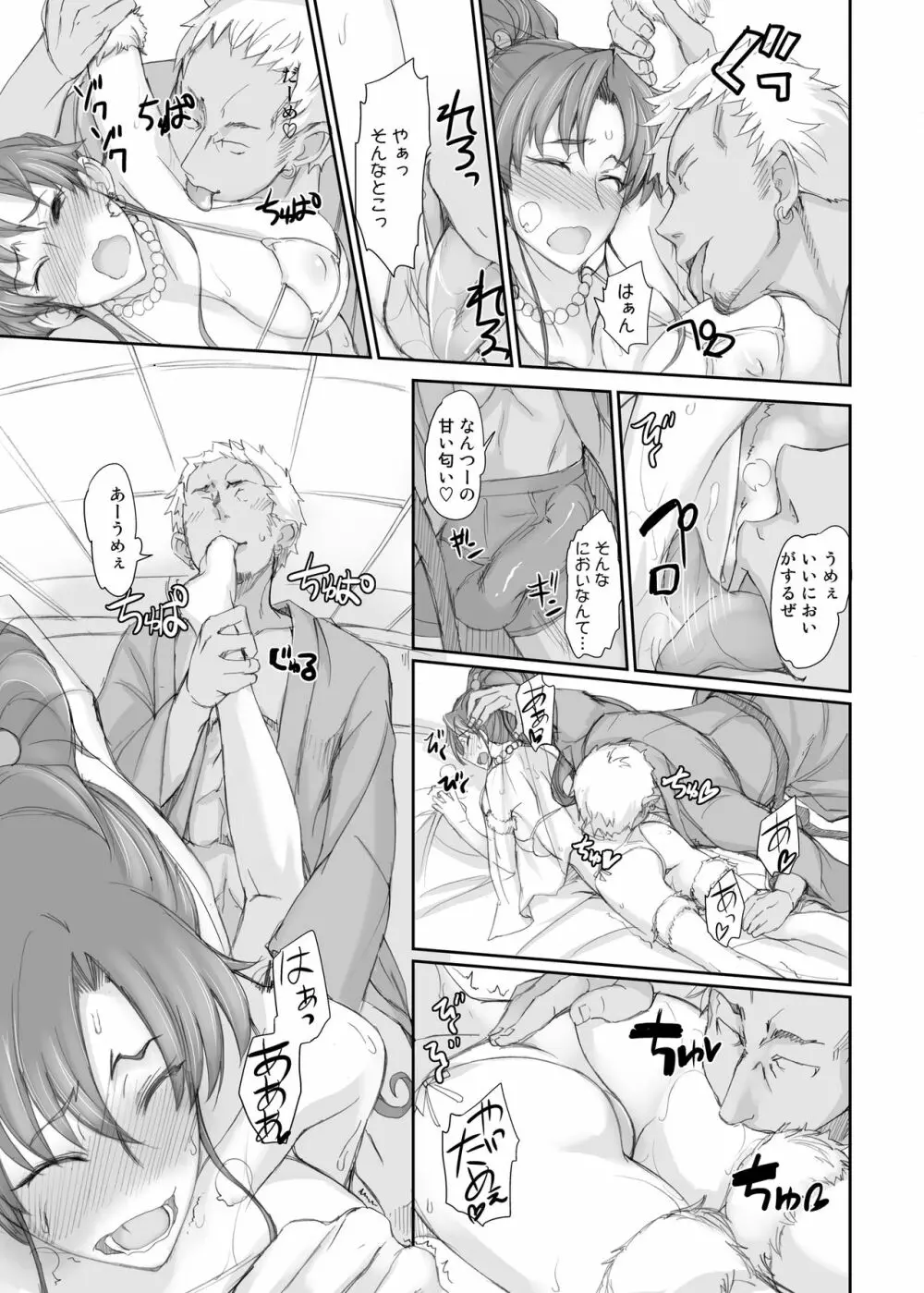 月火水木金土日総集編II - page71